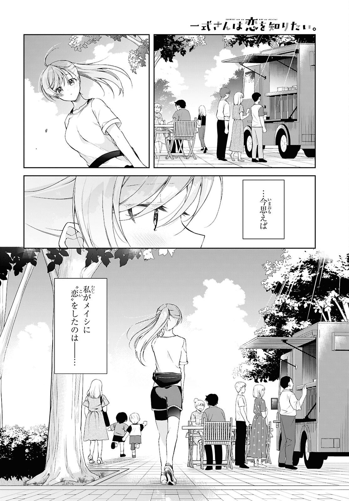 Isshiki-san wa Koi o Shiritai. Chap 51 - Next Chap 52