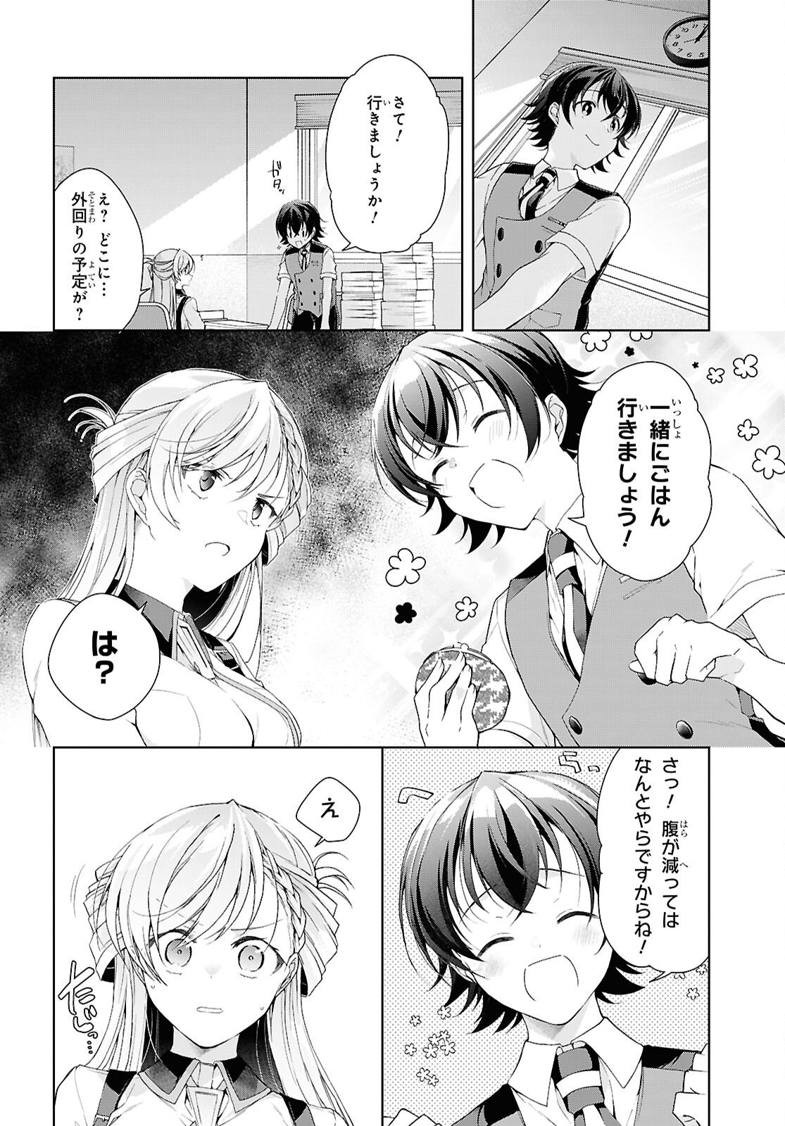 Isshiki-san wa Koi o Shiritai. Chap 51 - Next Chap 52