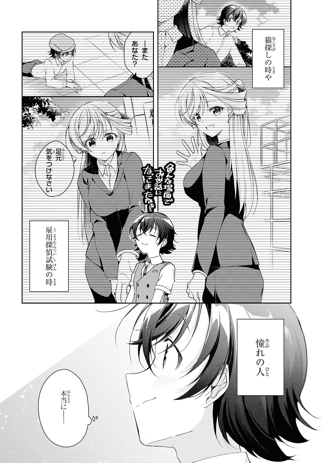 Isshiki-san wa Koi o Shiritai. Chap 51 - Next Chap 52