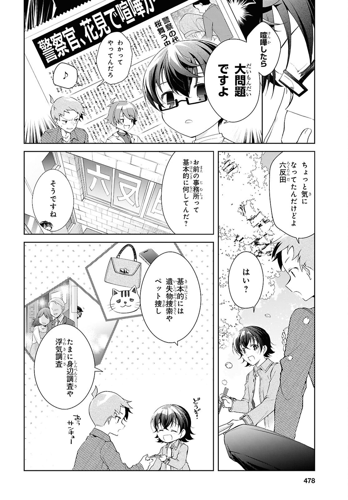 Isshiki-san wa Koi o Shiritai. Chap 52.5 - Next Chap 53.5