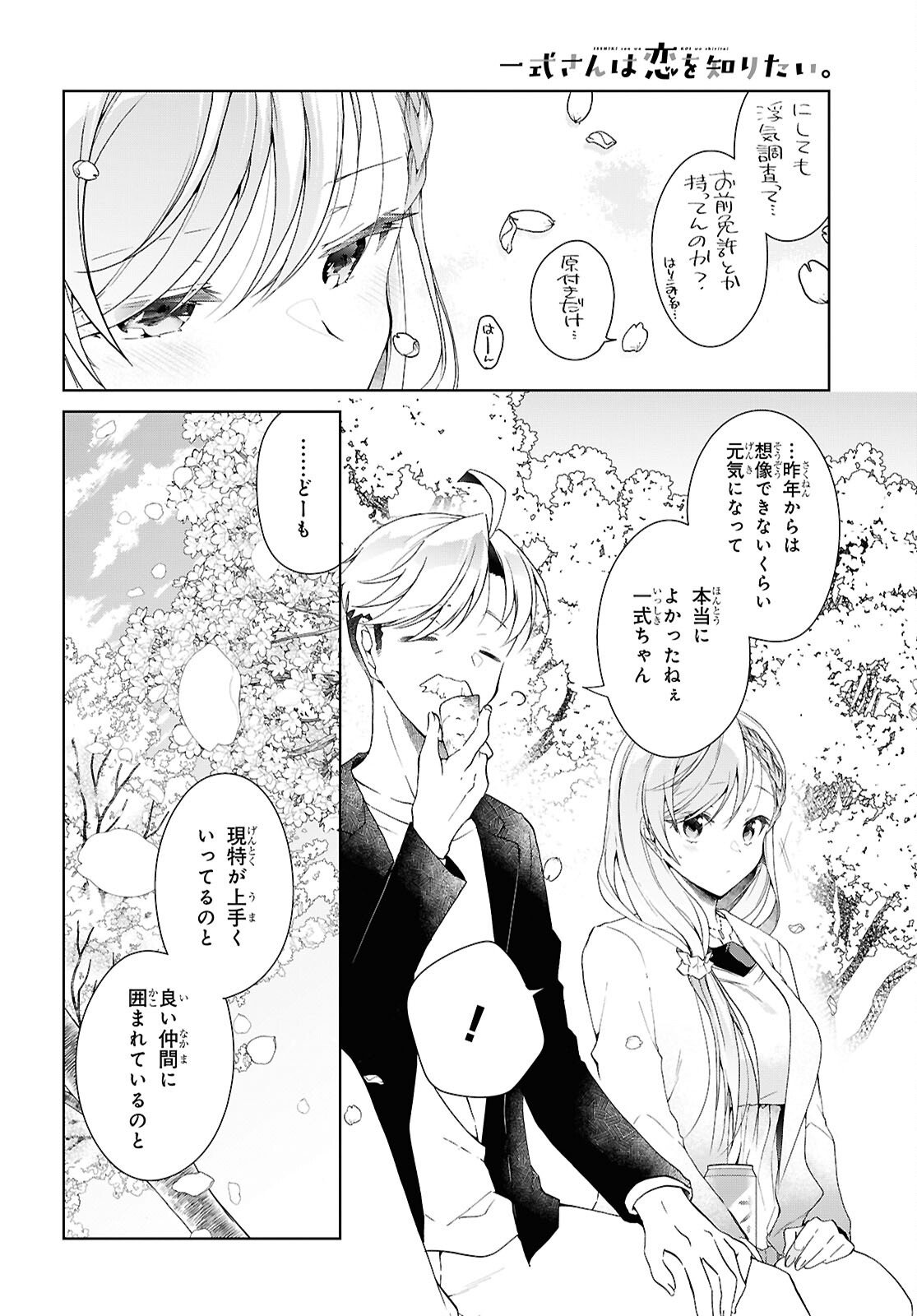 Isshiki-san wa Koi o Shiritai. Chap 52.5 - Next Chap 53.5