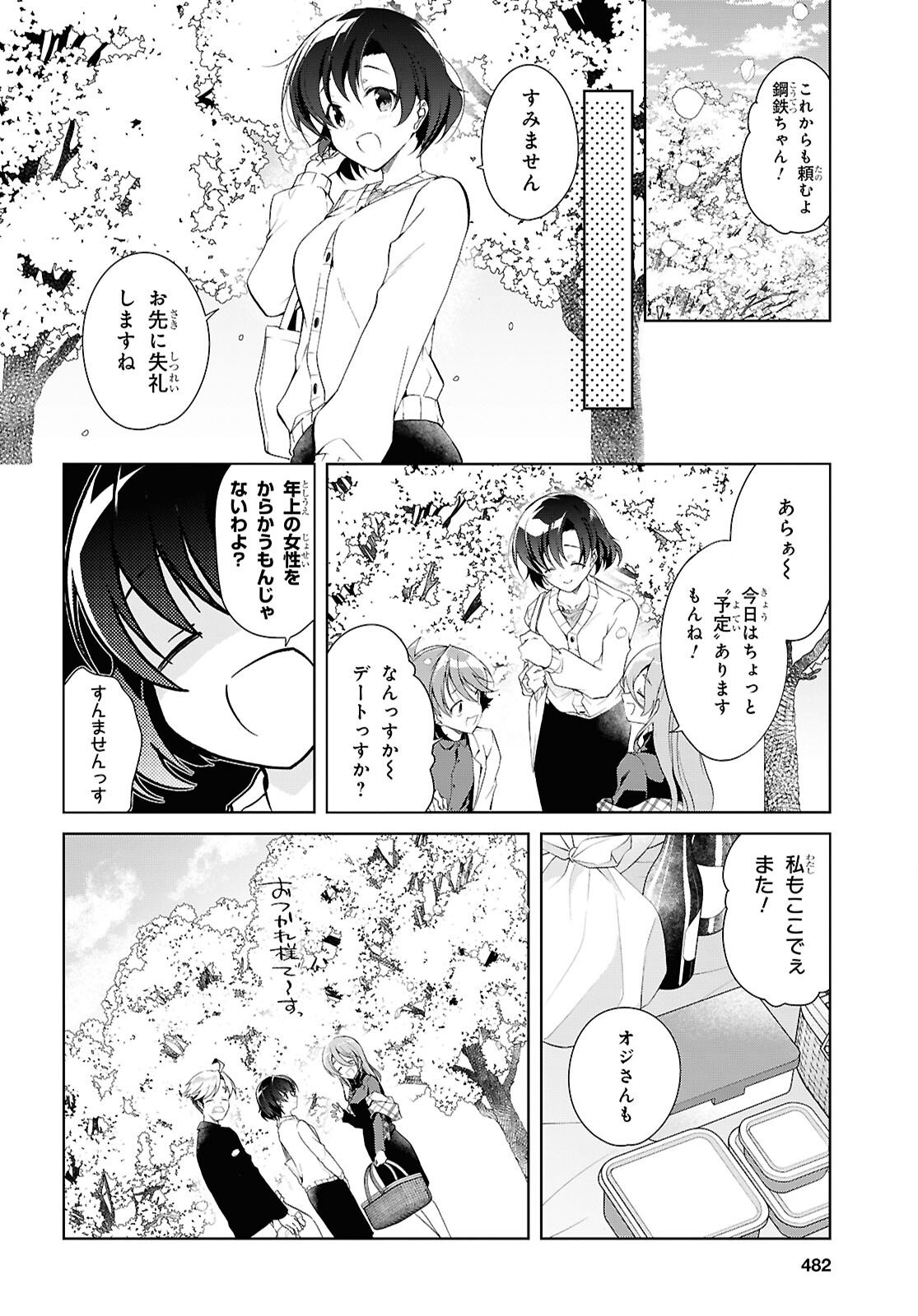 Isshiki-san wa Koi o Shiritai. Chap 52.5 - Next Chap 53.5