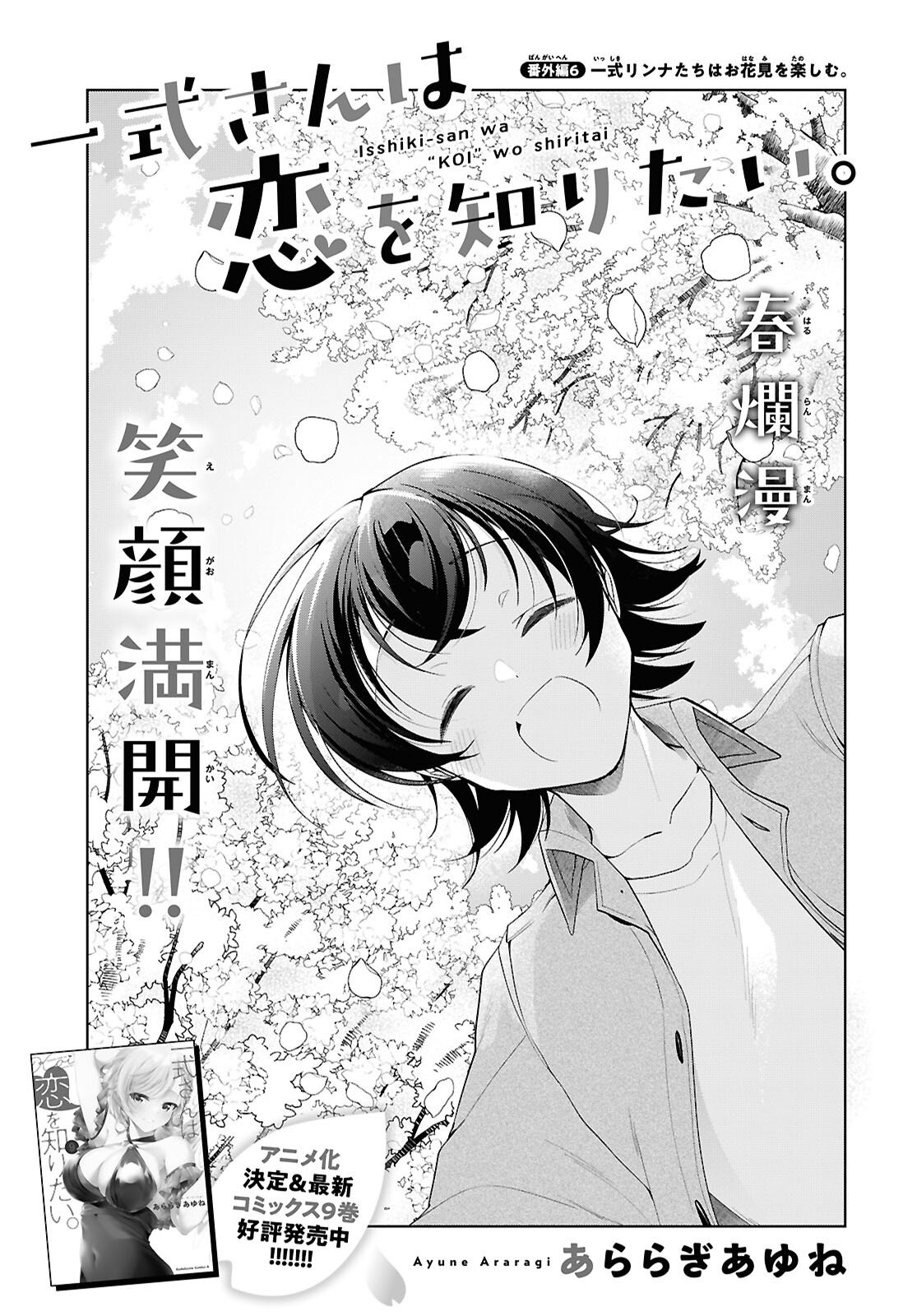 Isshiki-san wa Koi o Shiritai. Chap 52.5 - Next Chap 53.5