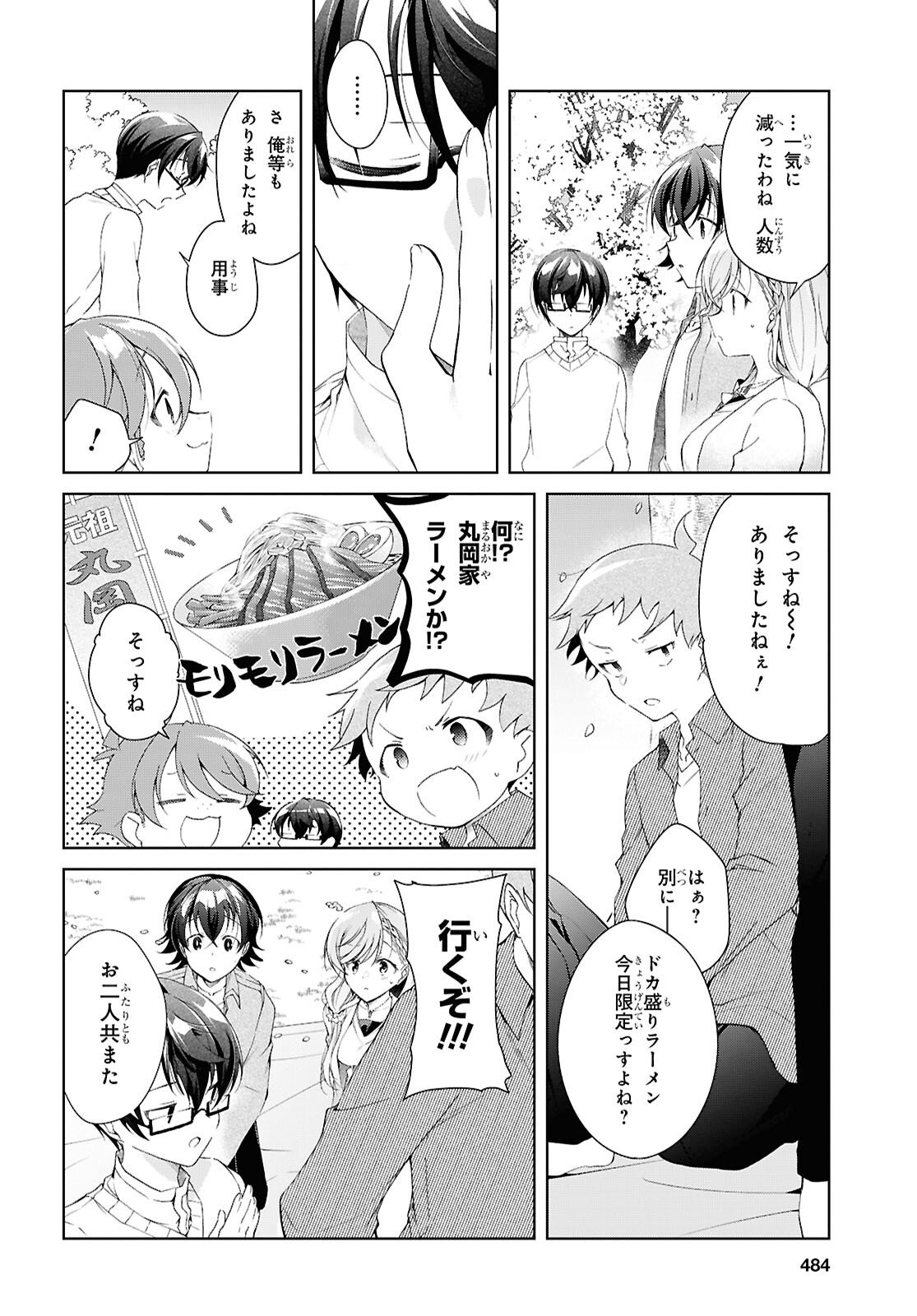 Isshiki-san wa Koi o Shiritai. Chap 52.5 - Next Chap 53.5