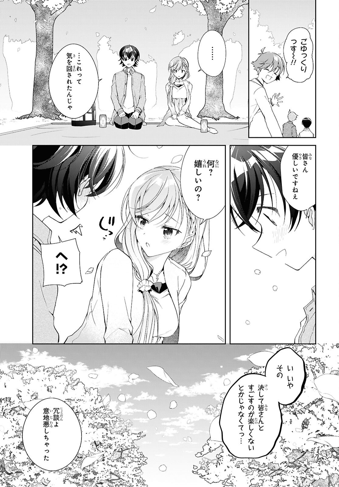 Isshiki-san wa Koi o Shiritai. Chap 52.5 - Next Chap 53.5