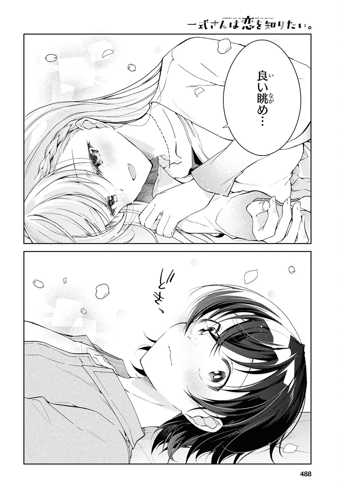 Isshiki-san wa Koi o Shiritai. Chap 52.5 - Next Chap 53.5