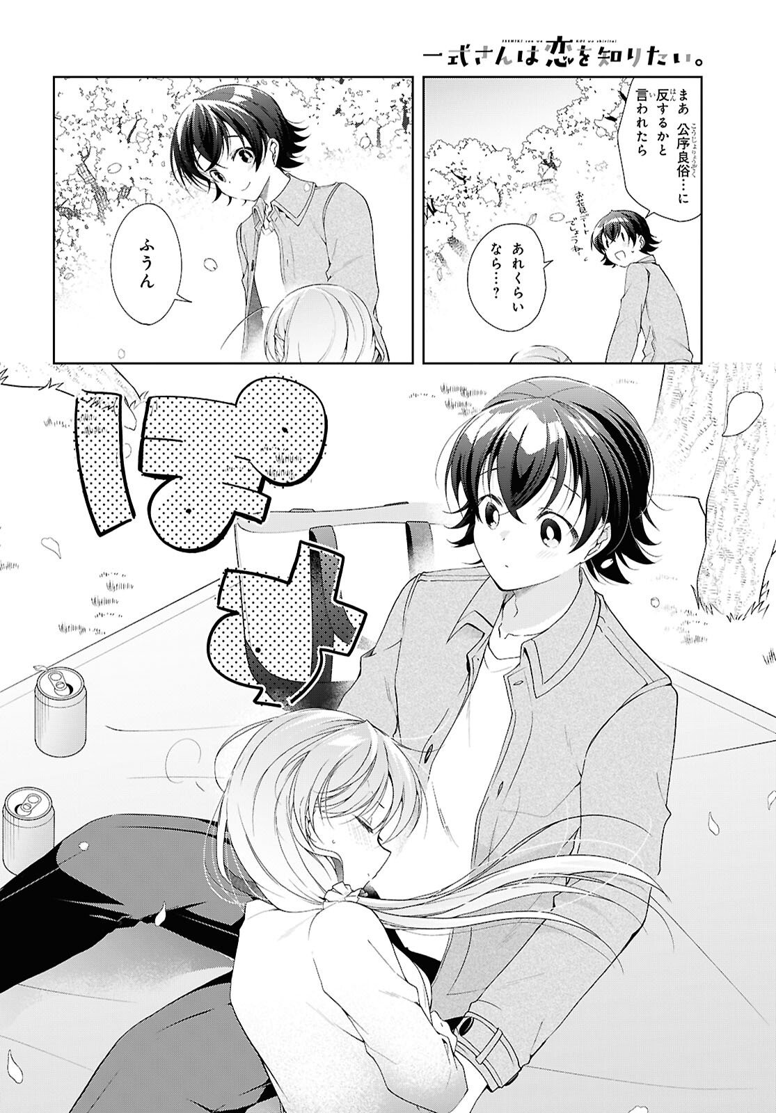 Isshiki-san wa Koi o Shiritai. Chap 52.5 - Next Chap 53.5