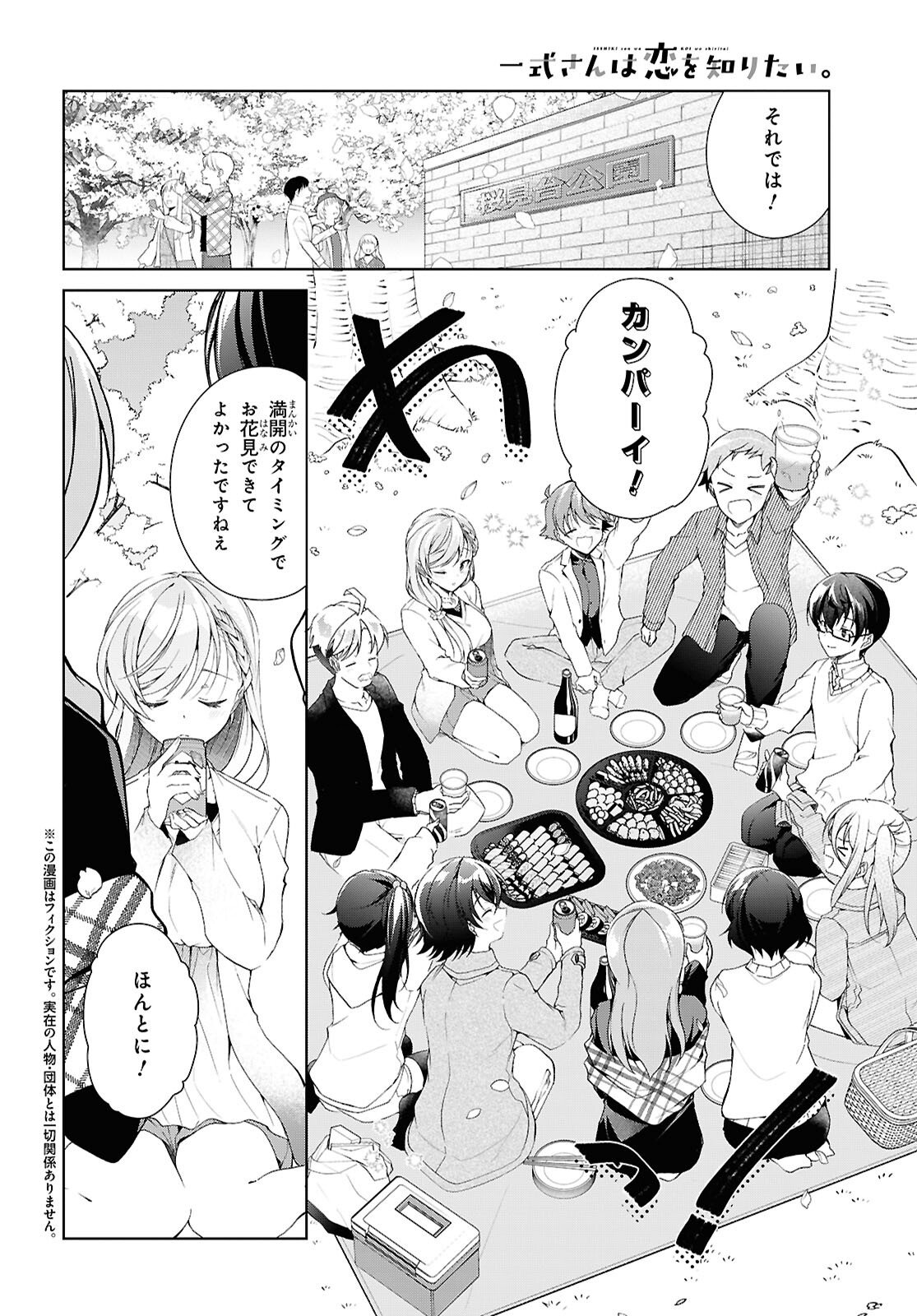 Isshiki-san wa Koi o Shiritai. Chap 52.5 - Next Chap 53.5