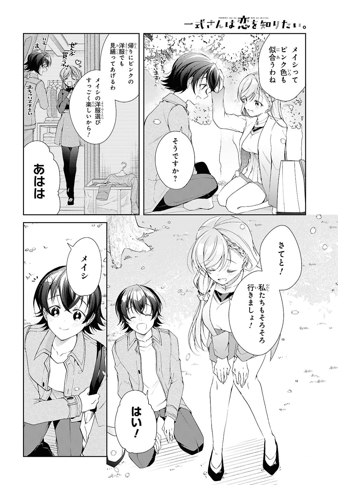 Isshiki-san wa Koi o Shiritai. Chap 52.5 - Next Chap 53.5