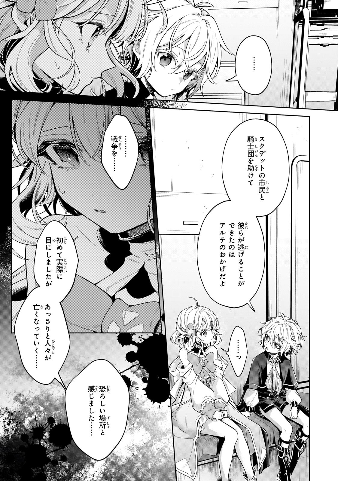 Okiraku Ryoushu no Tanoshii Ryouchi Bouei ~Seisan-kei Majutsu de Na mo na Kimura wo Saikyou no Jousai Toshi ni~ Chap 40.1 - Next Chap 41.1