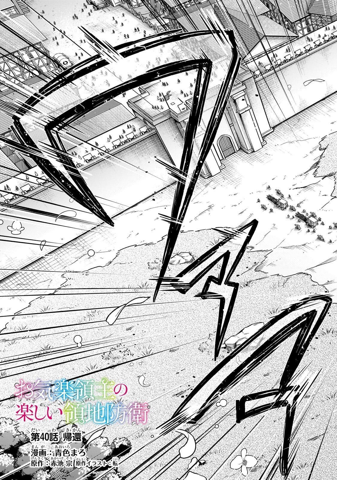 Okiraku Ryoushu no Tanoshii Ryouchi Bouei ~Seisan-kei Majutsu de Na mo na Kimura wo Saikyou no Jousai Toshi ni~ Chap 40.1 - Next Chap 41.1