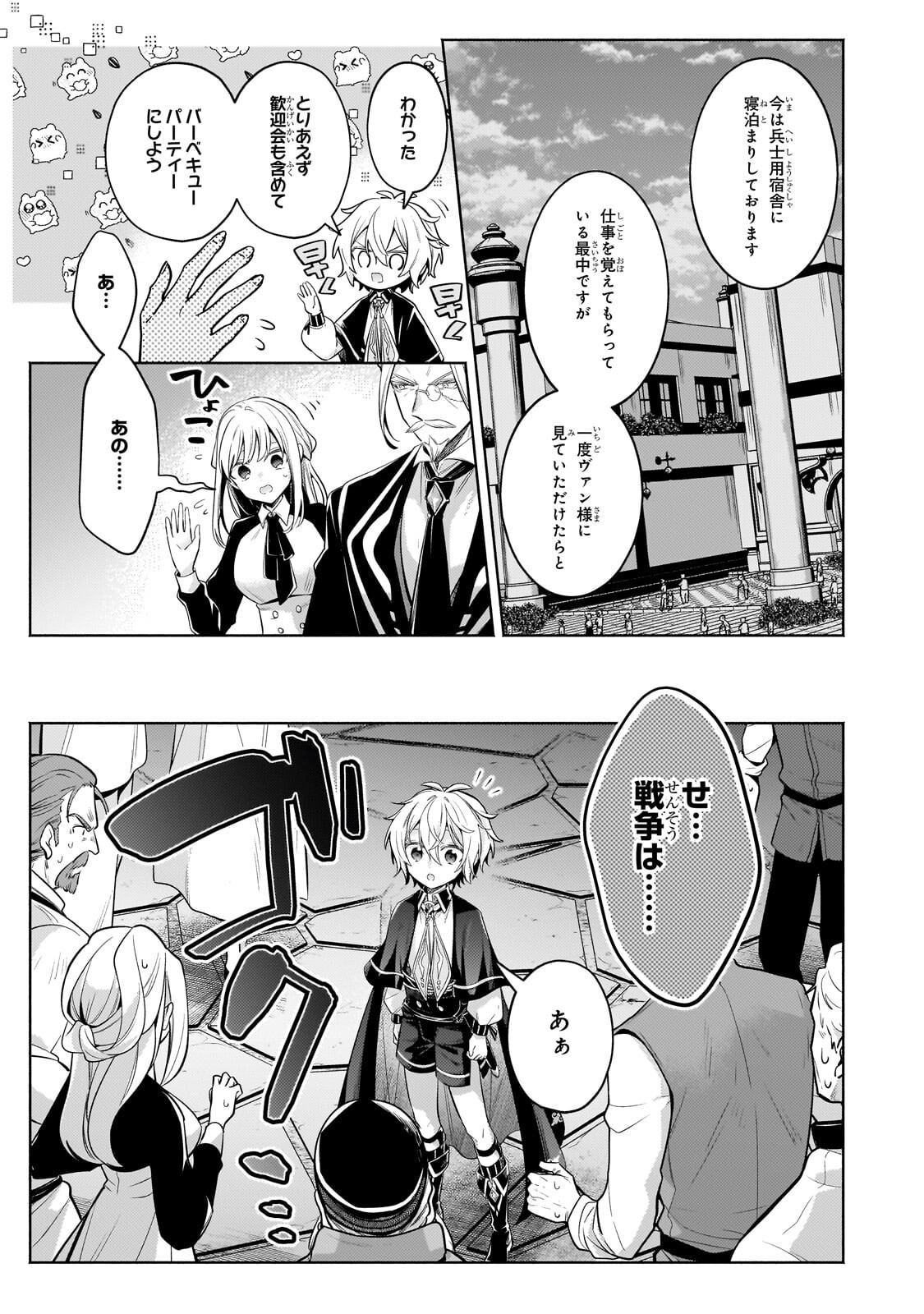 Okiraku Ryoushu no Tanoshii Ryouchi Bouei ~Seisan-kei Majutsu de Na mo na Kimura wo Saikyou no Jousai Toshi ni~ Chap 40.1 - Next Chap 41.1