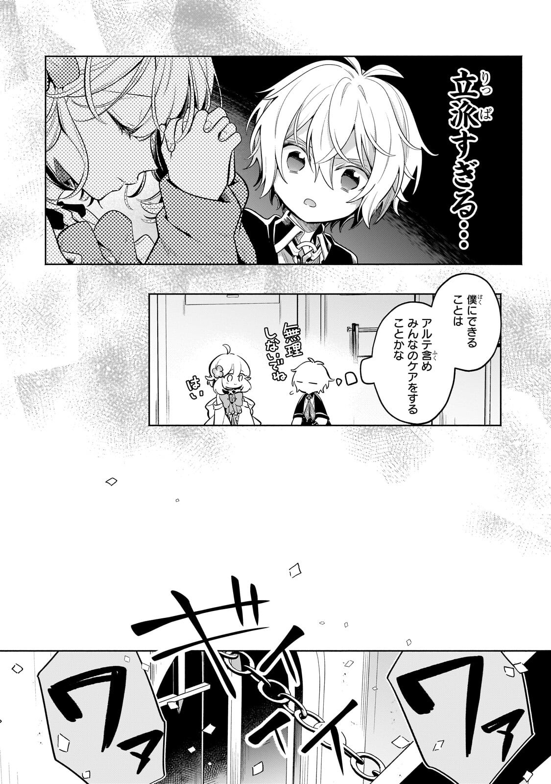 Okiraku Ryoushu no Tanoshii Ryouchi Bouei ~Seisan-kei Majutsu de Na mo na Kimura wo Saikyou no Jousai Toshi ni~ Chap 40.1 - Next Chap 41.1