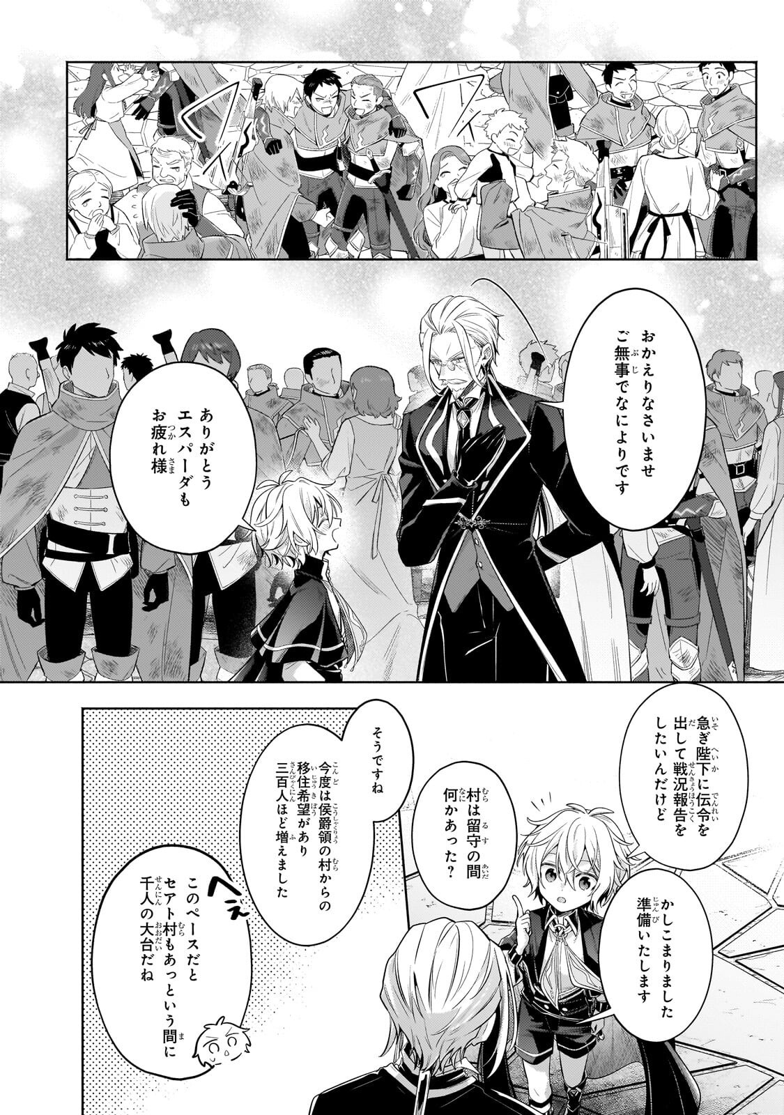 Okiraku Ryoushu no Tanoshii Ryouchi Bouei ~Seisan-kei Majutsu de Na mo na Kimura wo Saikyou no Jousai Toshi ni~ Chap 40.1 - Next Chap 41.1