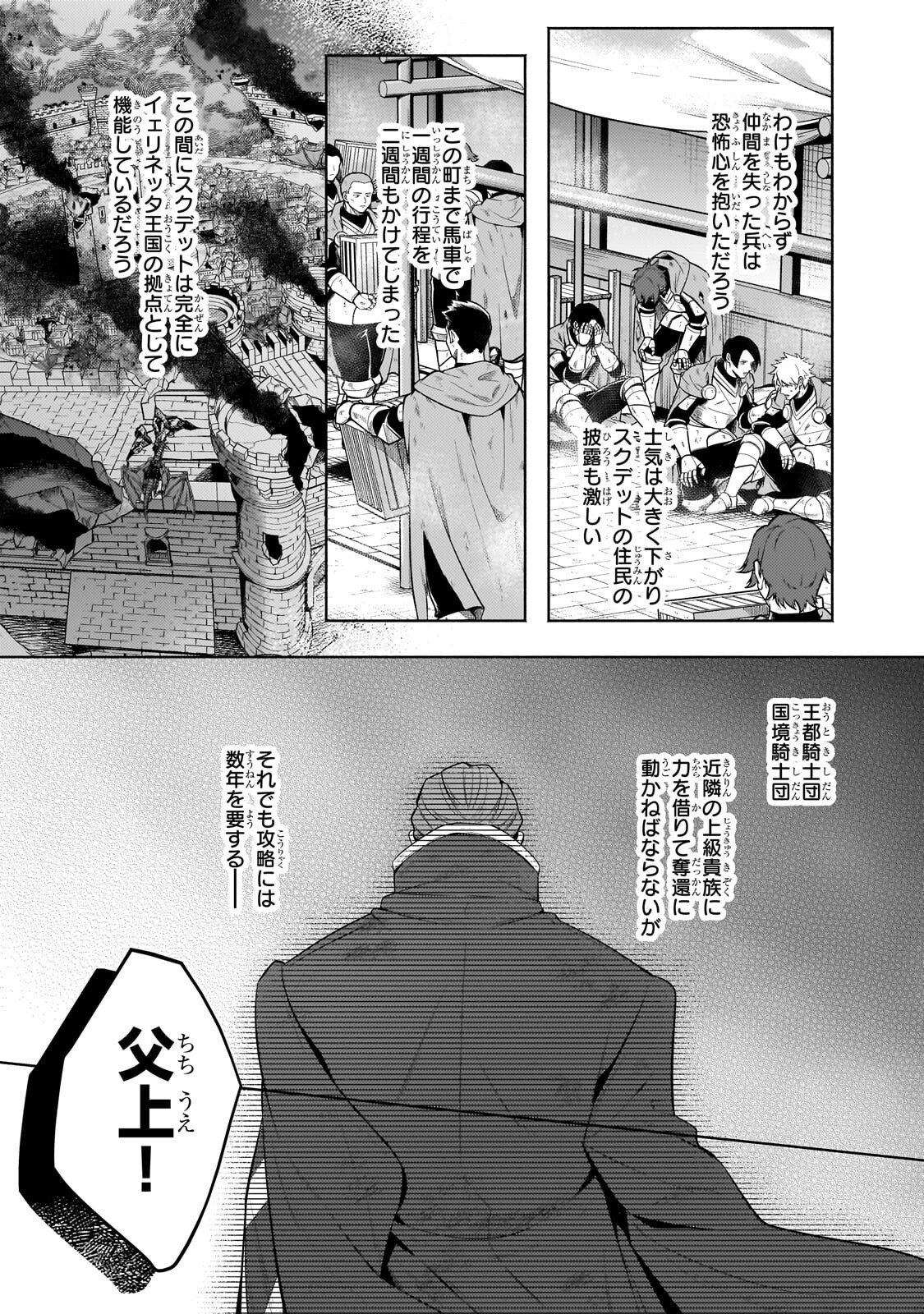 Okiraku Ryoushu no Tanoshii Ryouchi Bouei ~Seisan-kei Majutsu de Na mo na Kimura wo Saikyou no Jousai Toshi ni~ Chap 40.1 - Next Chap 41.1