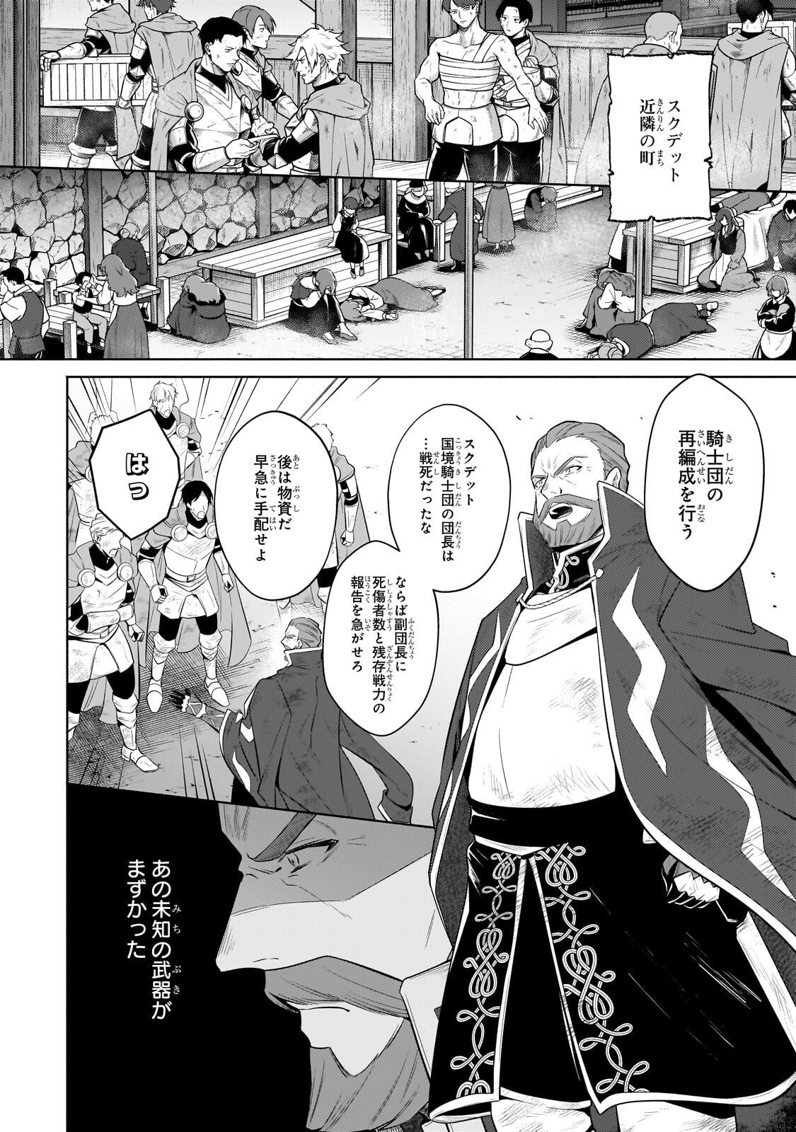 Okiraku Ryoushu no Tanoshii Ryouchi Bouei ~Seisan-kei Majutsu de Na mo na Kimura wo Saikyou no Jousai Toshi ni~ Chap 40.1 - Next Chap 41.1