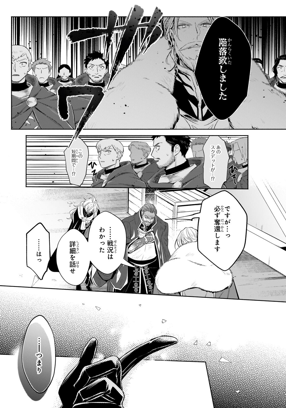 Okiraku Ryoushu no Tanoshii Ryouchi Bouei ~Seisan-kei Majutsu de Na mo na Kimura wo Saikyou no Jousai Toshi ni~ Chap 40.2 - Next Chap 41.2