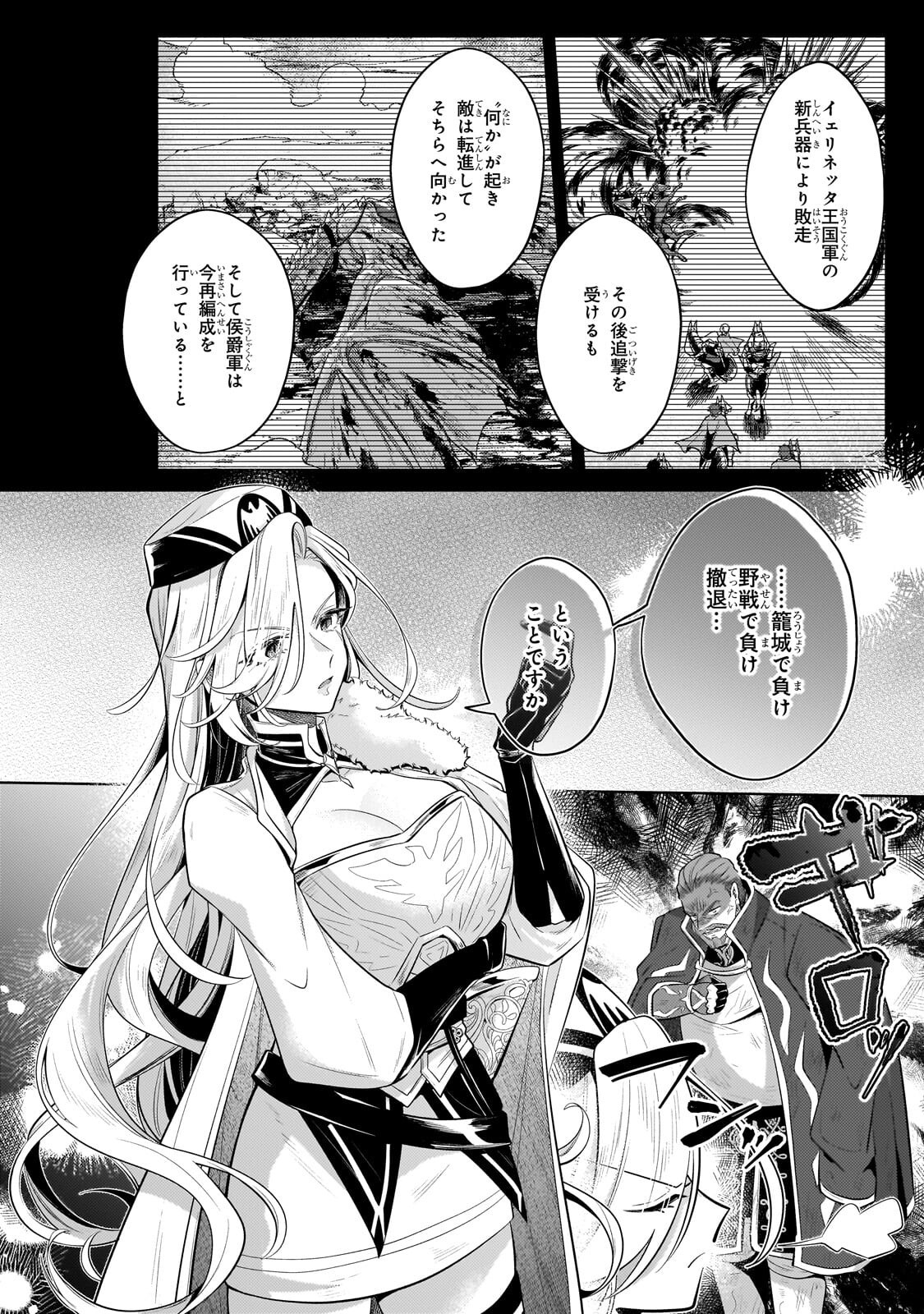 Okiraku Ryoushu no Tanoshii Ryouchi Bouei ~Seisan-kei Majutsu de Na mo na Kimura wo Saikyou no Jousai Toshi ni~ Chap 40.2 - Next Chap 41.2