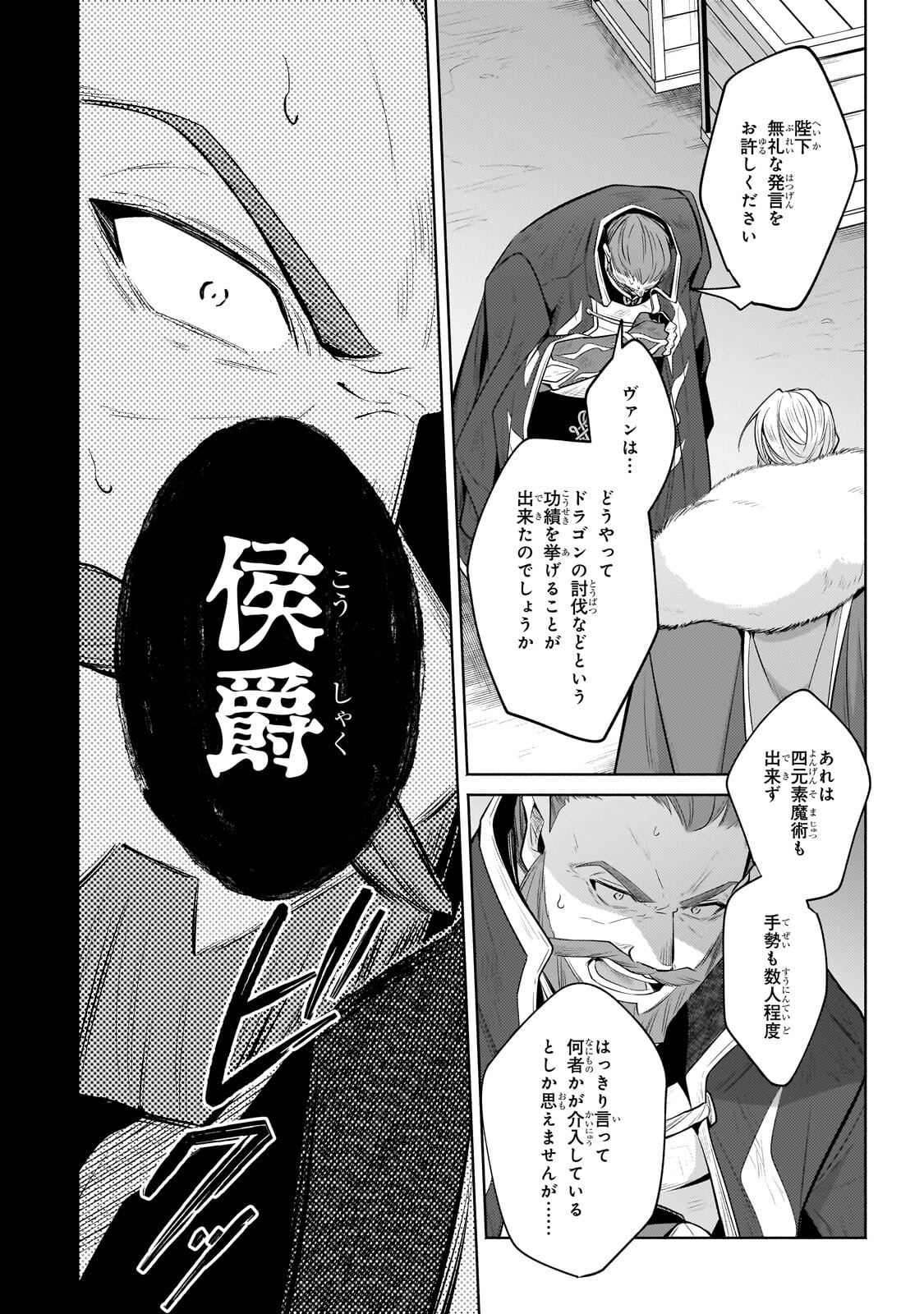 Okiraku Ryoushu no Tanoshii Ryouchi Bouei ~Seisan-kei Majutsu de Na mo na Kimura wo Saikyou no Jousai Toshi ni~ Chap 40.2 - Next Chap 41.2