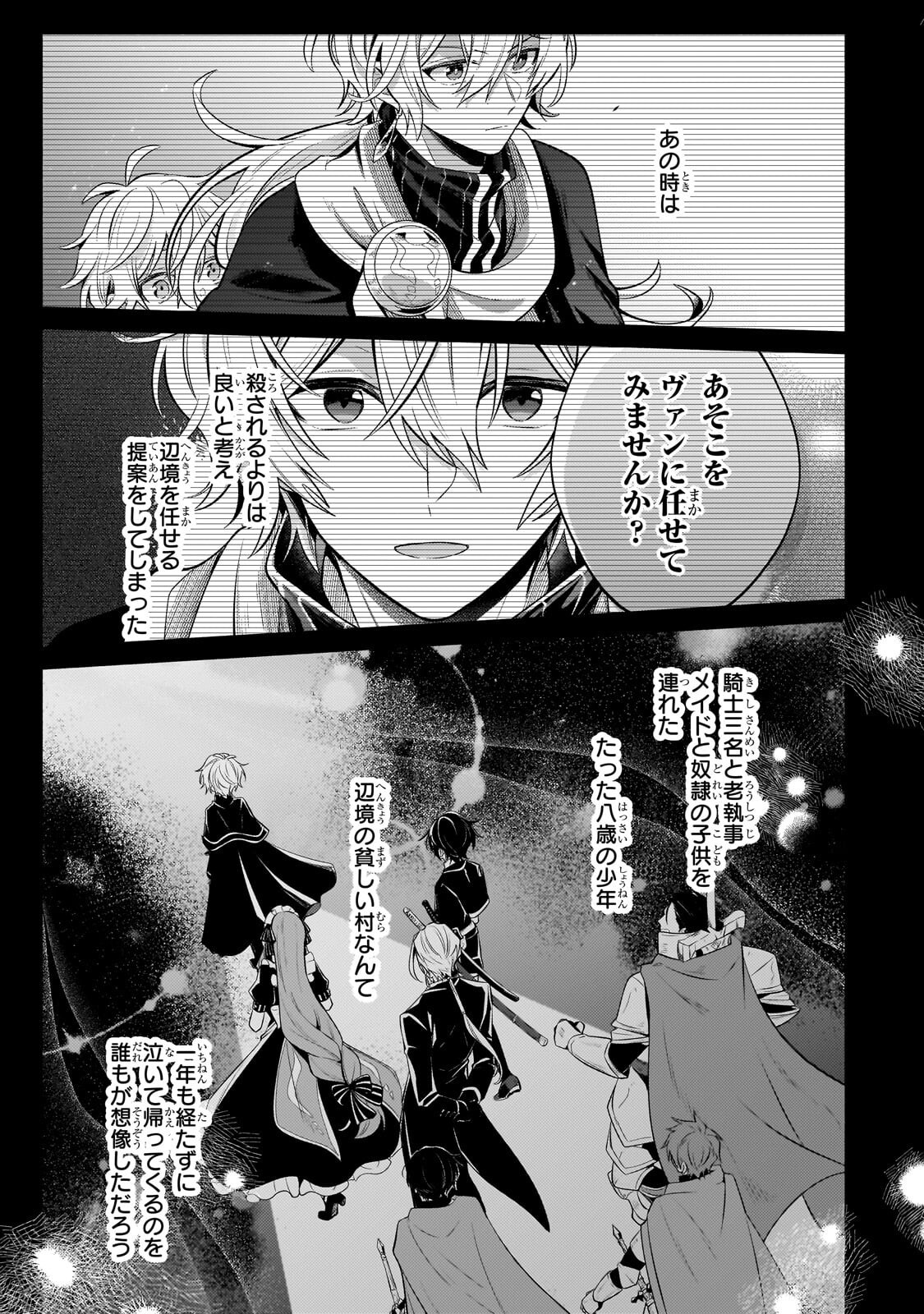 Okiraku Ryoushu no Tanoshii Ryouchi Bouei ~Seisan-kei Majutsu de Na mo na Kimura wo Saikyou no Jousai Toshi ni~ Chap 40.2 - Next Chap 41.2