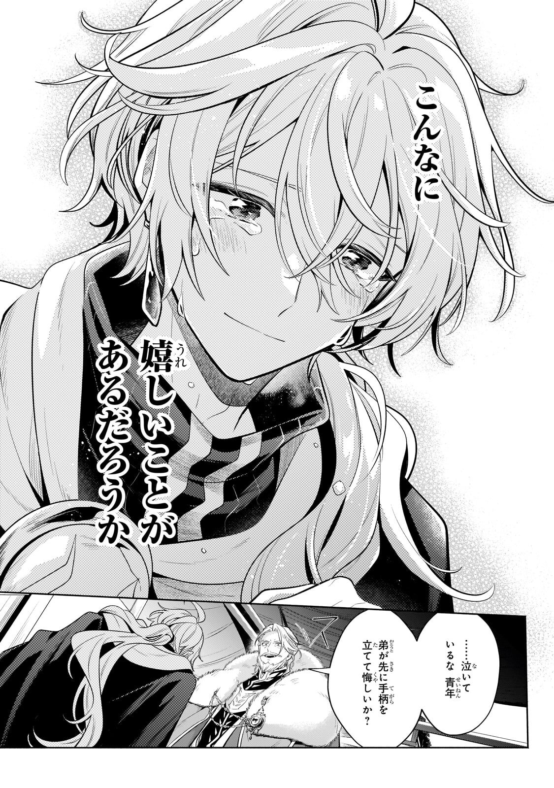 Okiraku Ryoushu no Tanoshii Ryouchi Bouei ~Seisan-kei Majutsu de Na mo na Kimura wo Saikyou no Jousai Toshi ni~ Chap 40.2 - Next Chap 41.2