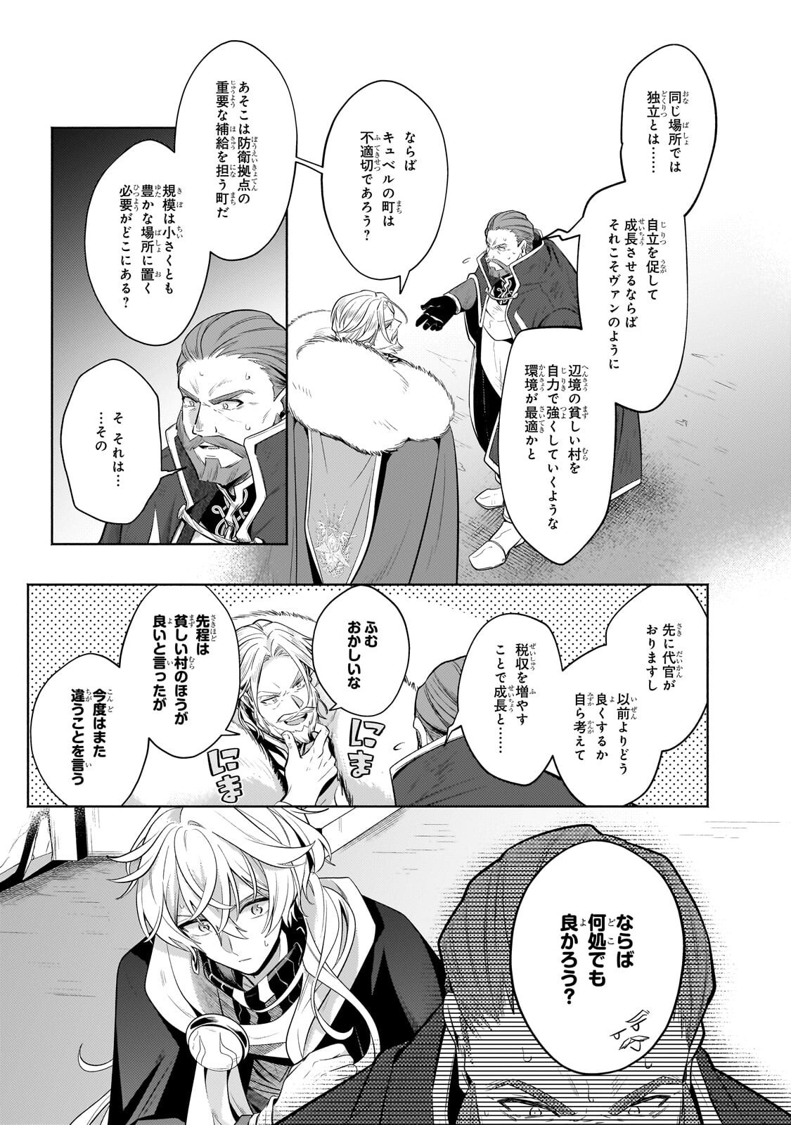 Okiraku Ryoushu no Tanoshii Ryouchi Bouei ~Seisan-kei Majutsu de Na mo na Kimura wo Saikyou no Jousai Toshi ni~ Chap 40.3 - Next Chap 41.3