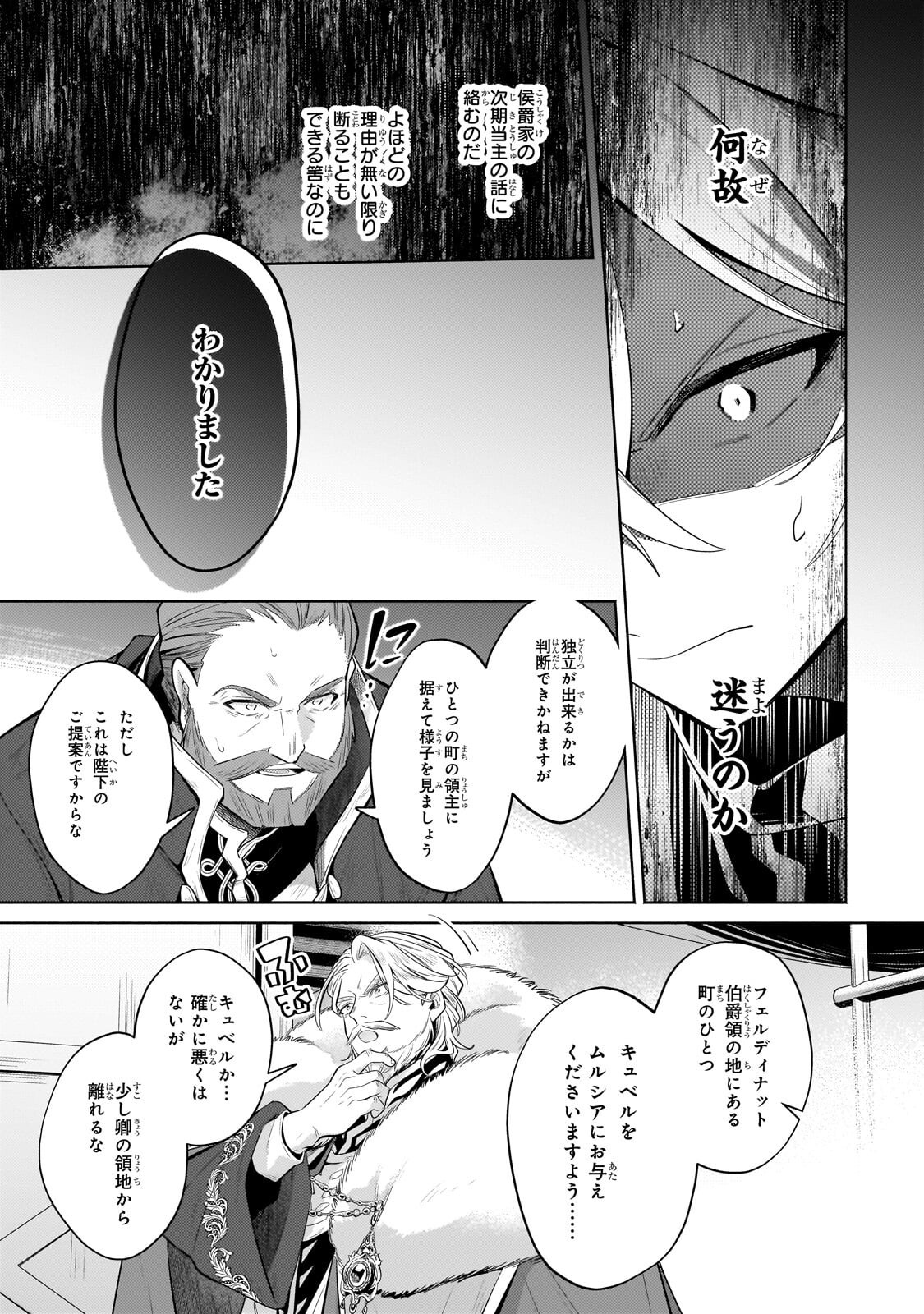 Okiraku Ryoushu no Tanoshii Ryouchi Bouei ~Seisan-kei Majutsu de Na mo na Kimura wo Saikyou no Jousai Toshi ni~ Chap 40.3 - Next Chap 41.3