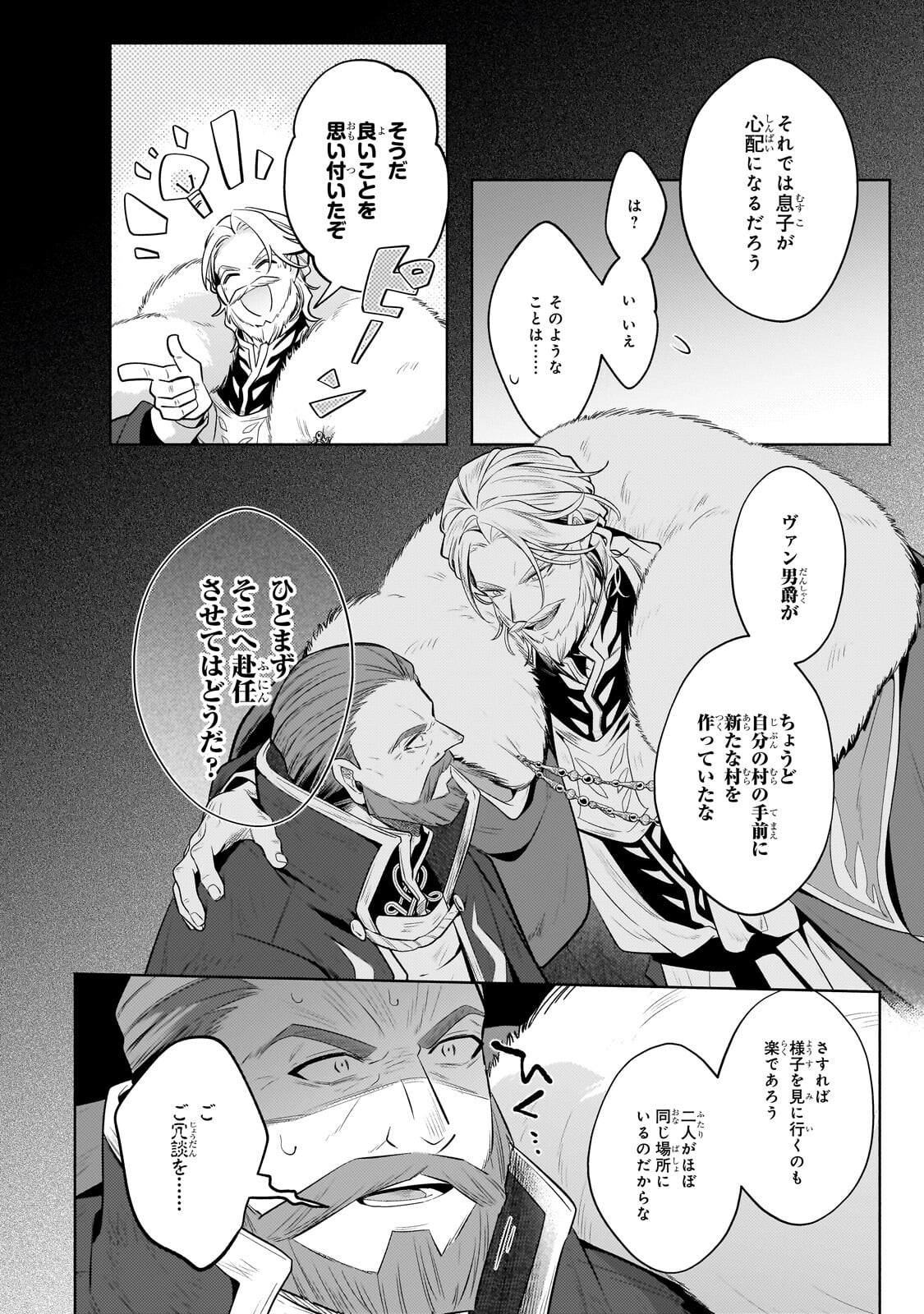 Okiraku Ryoushu no Tanoshii Ryouchi Bouei ~Seisan-kei Majutsu de Na mo na Kimura wo Saikyou no Jousai Toshi ni~ Chap 40.3 - Next Chap 41.3