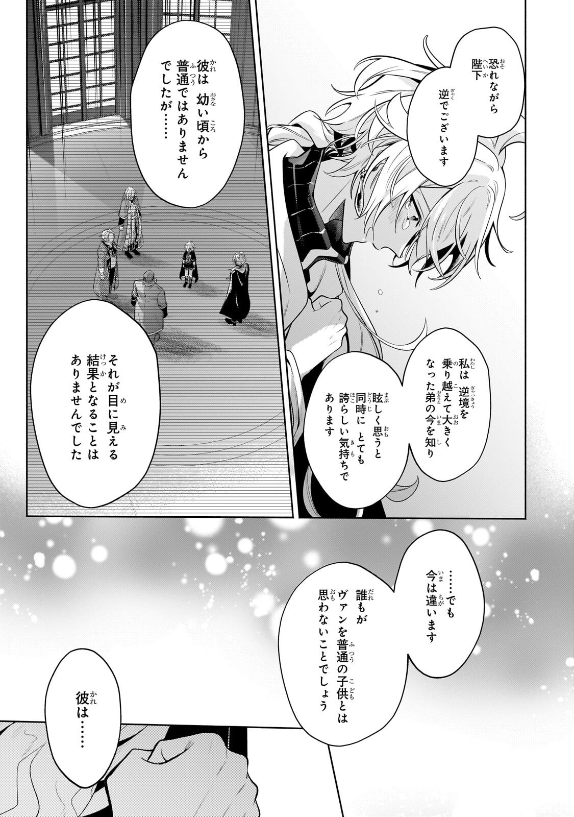 Okiraku Ryoushu no Tanoshii Ryouchi Bouei ~Seisan-kei Majutsu de Na mo na Kimura wo Saikyou no Jousai Toshi ni~ Chap 40.3 - Next Chap 41.3