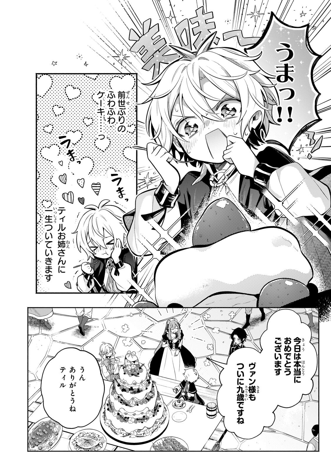 Okiraku Ryoushu no Tanoshii Ryouchi Bouei ~Seisan-kei Majutsu de Na mo na Kimura wo Saikyou no Jousai Toshi ni~ Chap 41.1 - Next Chap 42.1