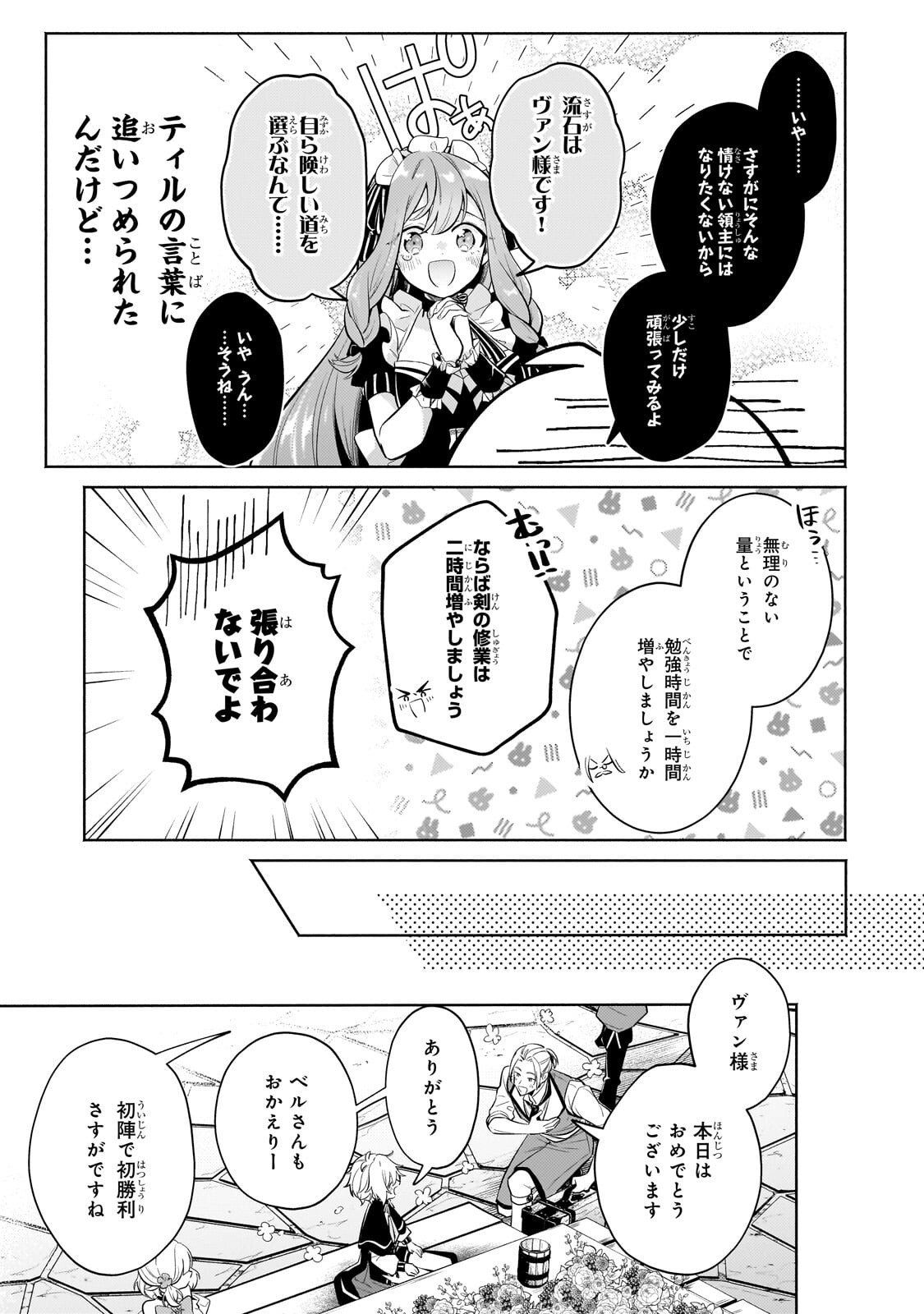 Okiraku Ryoushu no Tanoshii Ryouchi Bouei ~Seisan-kei Majutsu de Na mo na Kimura wo Saikyou no Jousai Toshi ni~ Chap 41.1 - Next Chap 42.1
