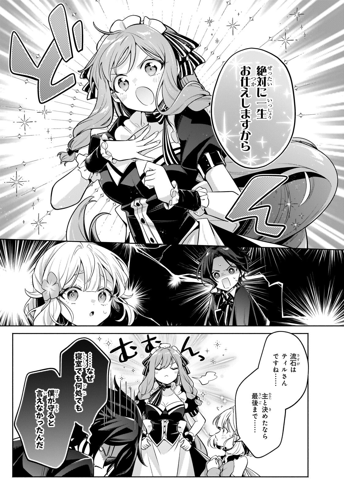 Okiraku Ryoushu no Tanoshii Ryouchi Bouei ~Seisan-kei Majutsu de Na mo na Kimura wo Saikyou no Jousai Toshi ni~ Chap 41.1 - Next Chap 42.1