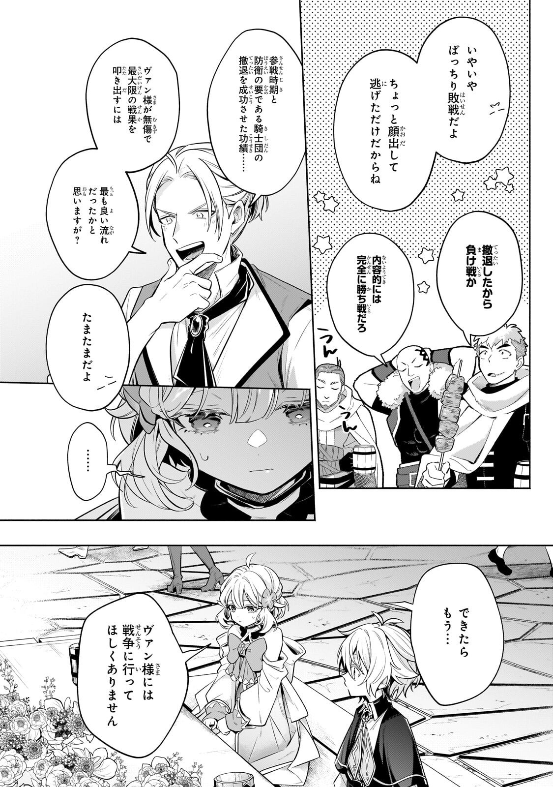 Okiraku Ryoushu no Tanoshii Ryouchi Bouei ~Seisan-kei Majutsu de Na mo na Kimura wo Saikyou no Jousai Toshi ni~ Chap 41.1 - Next Chap 42.1