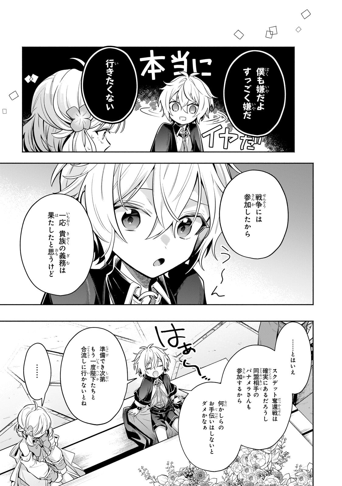 Okiraku Ryoushu no Tanoshii Ryouchi Bouei ~Seisan-kei Majutsu de Na mo na Kimura wo Saikyou no Jousai Toshi ni~ Chap 41.1 - Next Chap 42.1