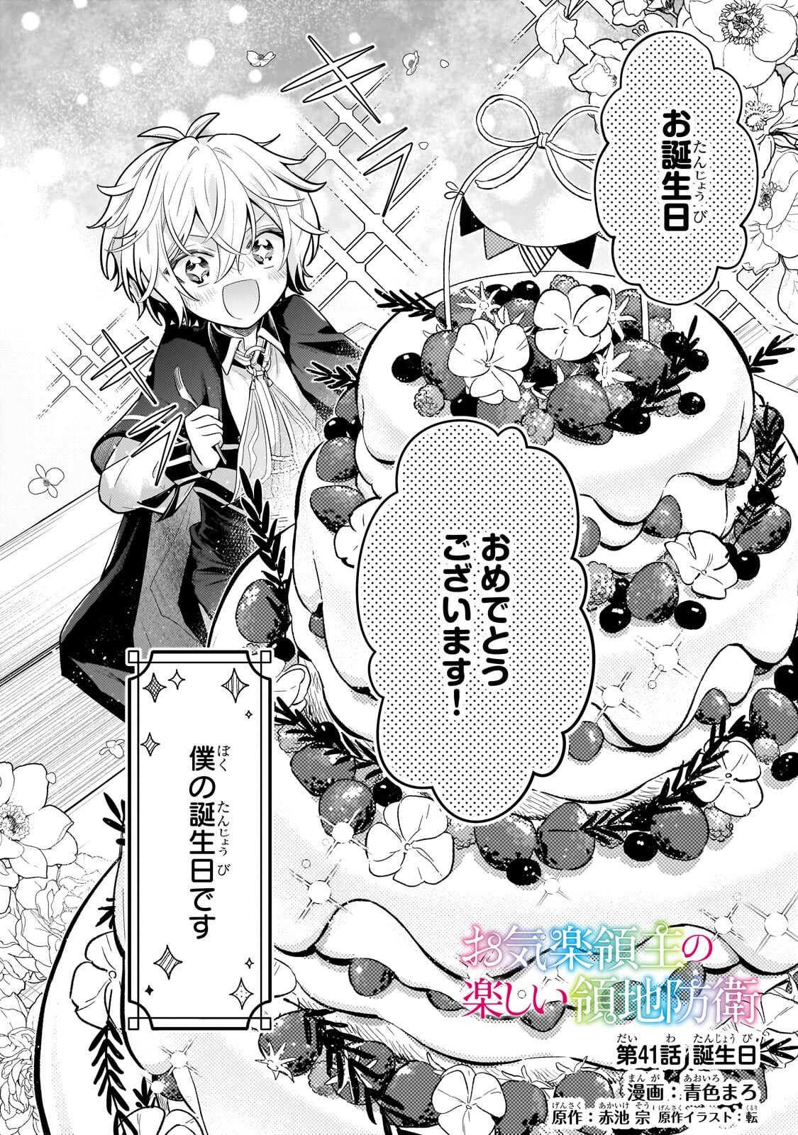 Okiraku Ryoushu no Tanoshii Ryouchi Bouei ~Seisan-kei Majutsu de Na mo na Kimura wo Saikyou no Jousai Toshi ni~ Chap 41.1 - Next Chap 42.1