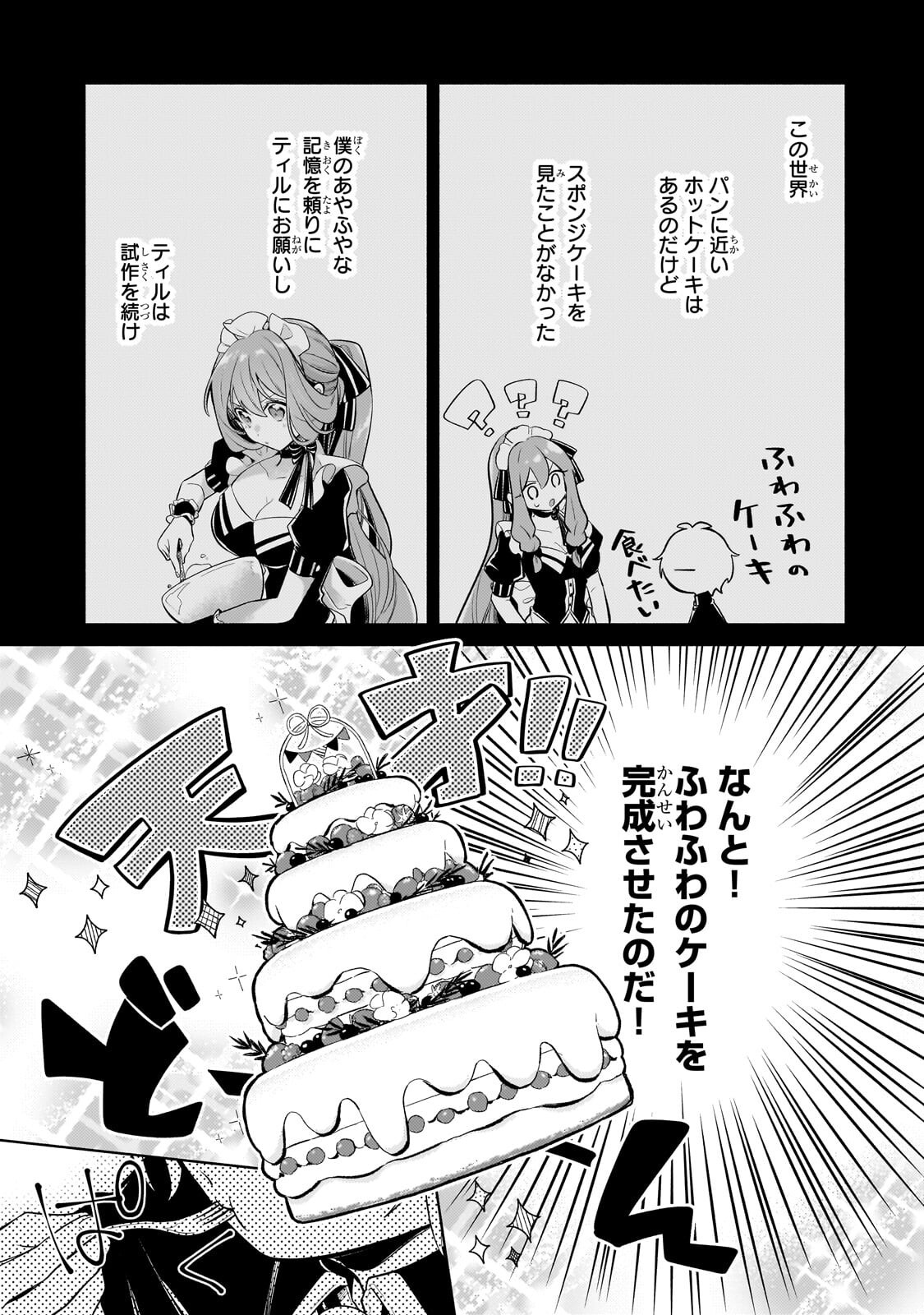 Okiraku Ryoushu no Tanoshii Ryouchi Bouei ~Seisan-kei Majutsu de Na mo na Kimura wo Saikyou no Jousai Toshi ni~ Chap 41.1 - Next Chap 42.1