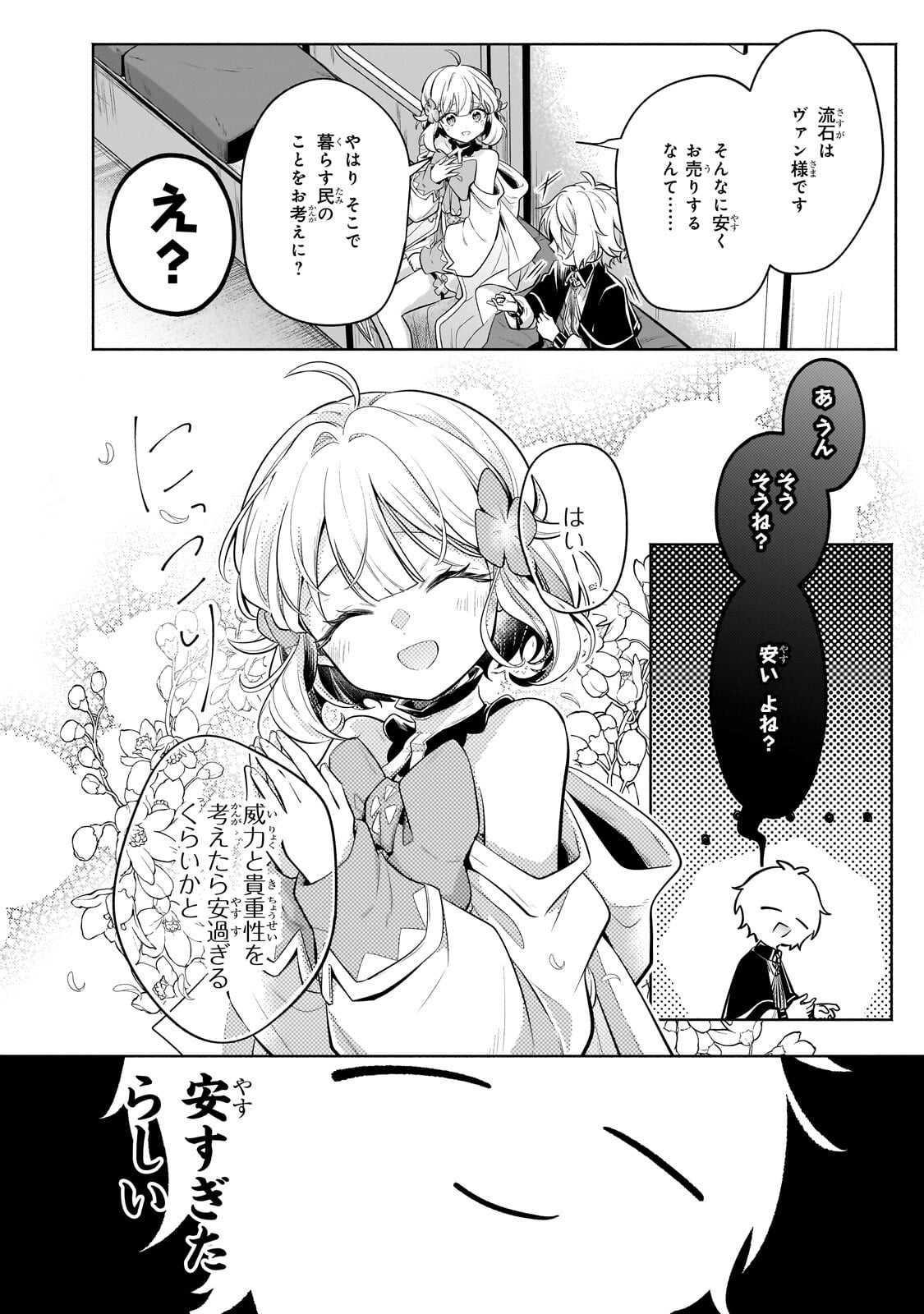 Okiraku Ryoushu no Tanoshii Ryouchi Bouei ~Seisan-kei Majutsu de Na mo na Kimura wo Saikyou no Jousai Toshi ni~ Chap 41.2 - Next Chap 42.2