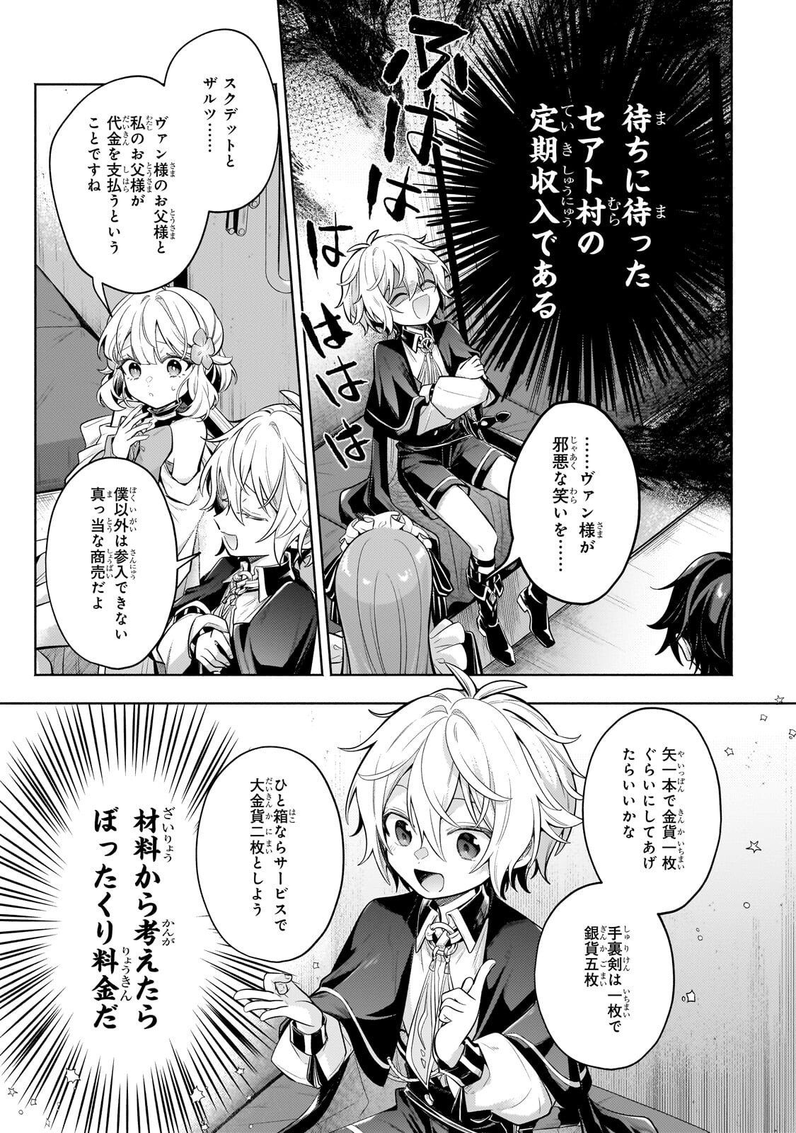 Okiraku Ryoushu no Tanoshii Ryouchi Bouei ~Seisan-kei Majutsu de Na mo na Kimura wo Saikyou no Jousai Toshi ni~ Chap 41.2 - Next Chap 42.2