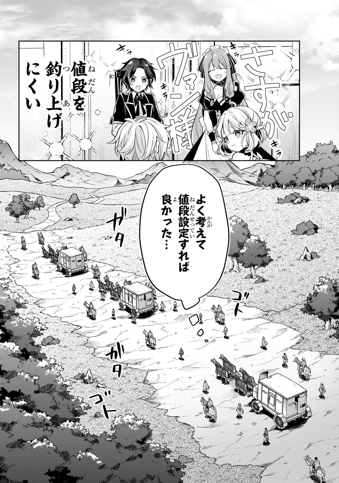 Okiraku Ryoushu no Tanoshii Ryouchi Bouei ~Seisan-kei Majutsu de Na mo na Kimura wo Saikyou no Jousai Toshi ni~ Chap 41.2 - Next Chap 42.2