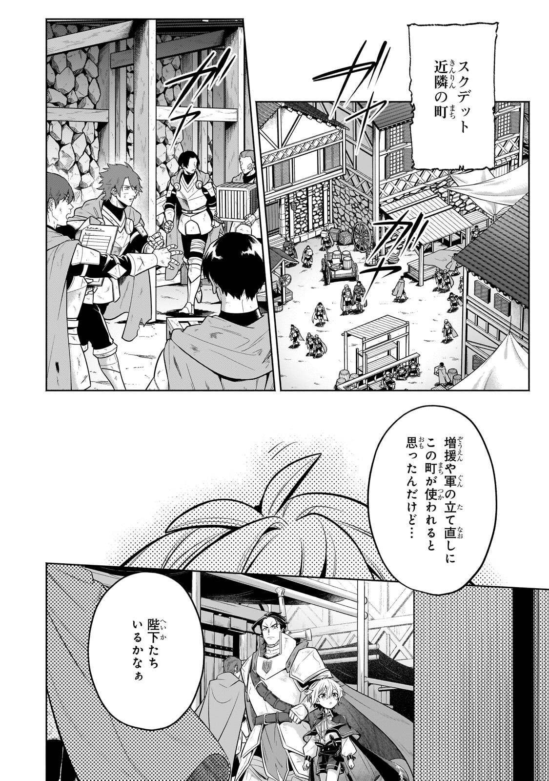 Okiraku Ryoushu no Tanoshii Ryouchi Bouei ~Seisan-kei Majutsu de Na mo na Kimura wo Saikyou no Jousai Toshi ni~ Chap 41.2 - Next Chap 42.2