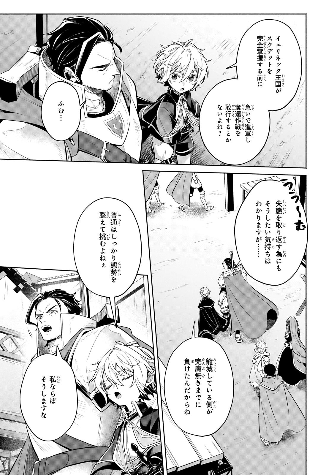 Okiraku Ryoushu no Tanoshii Ryouchi Bouei ~Seisan-kei Majutsu de Na mo na Kimura wo Saikyou no Jousai Toshi ni~ Chap 41.2 - Next Chap 42.2