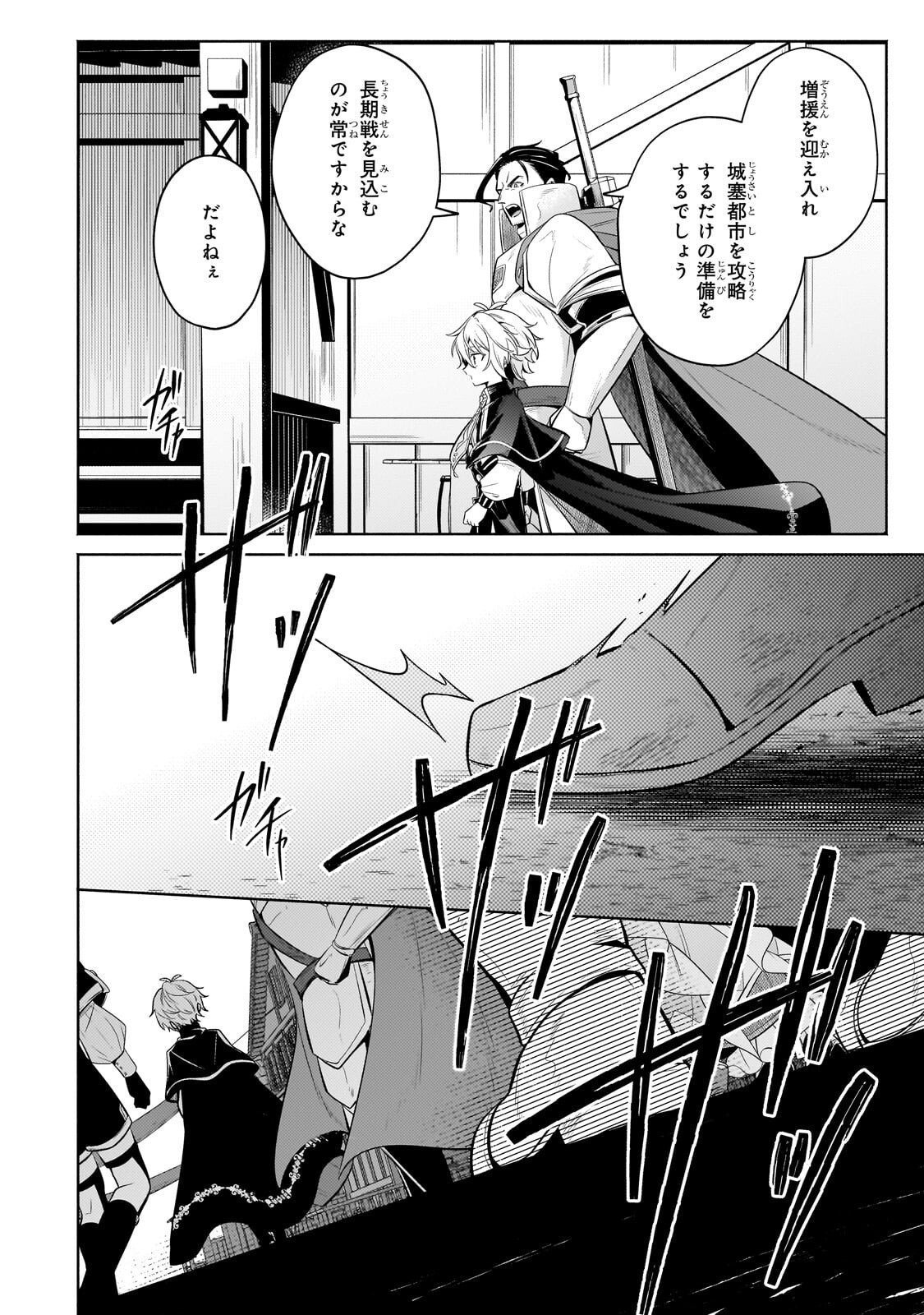 Okiraku Ryoushu no Tanoshii Ryouchi Bouei ~Seisan-kei Majutsu de Na mo na Kimura wo Saikyou no Jousai Toshi ni~ Chap 41.2 - Next Chap 42.2
