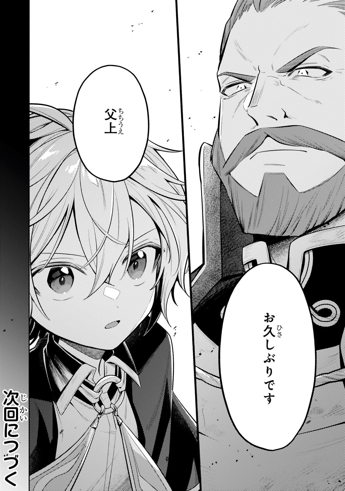 Okiraku Ryoushu no Tanoshii Ryouchi Bouei ~Seisan-kei Majutsu de Na mo na Kimura wo Saikyou no Jousai Toshi ni~ Chap 41.2 - Next Chap 42.2