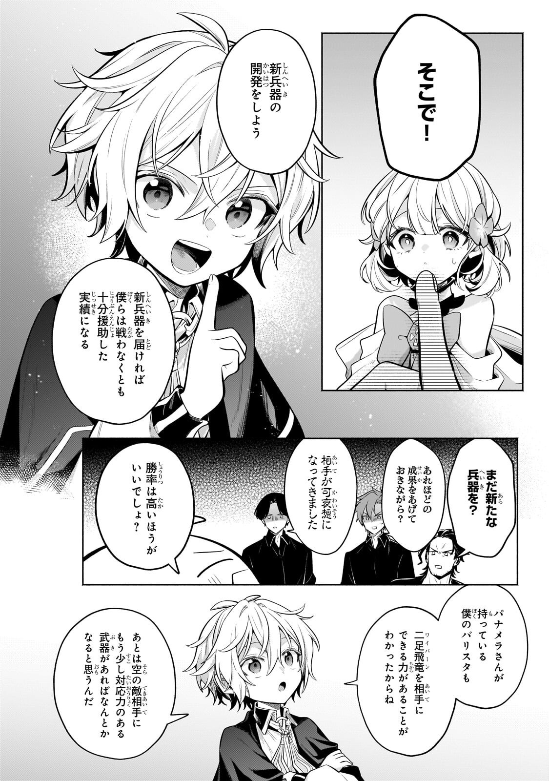 Okiraku Ryoushu no Tanoshii Ryouchi Bouei ~Seisan-kei Majutsu de Na mo na Kimura wo Saikyou no Jousai Toshi ni~ Chap 41.2 - Next Chap 42.2