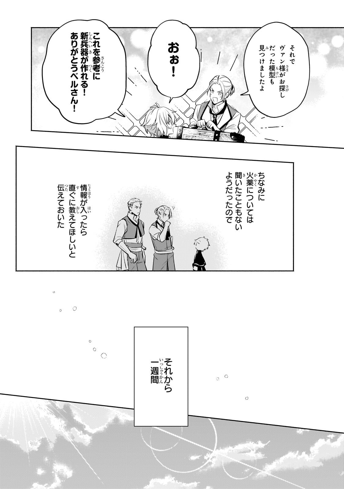 Okiraku Ryoushu no Tanoshii Ryouchi Bouei ~Seisan-kei Majutsu de Na mo na Kimura wo Saikyou no Jousai Toshi ni~ Chap 41.2 - Next Chap 42.2