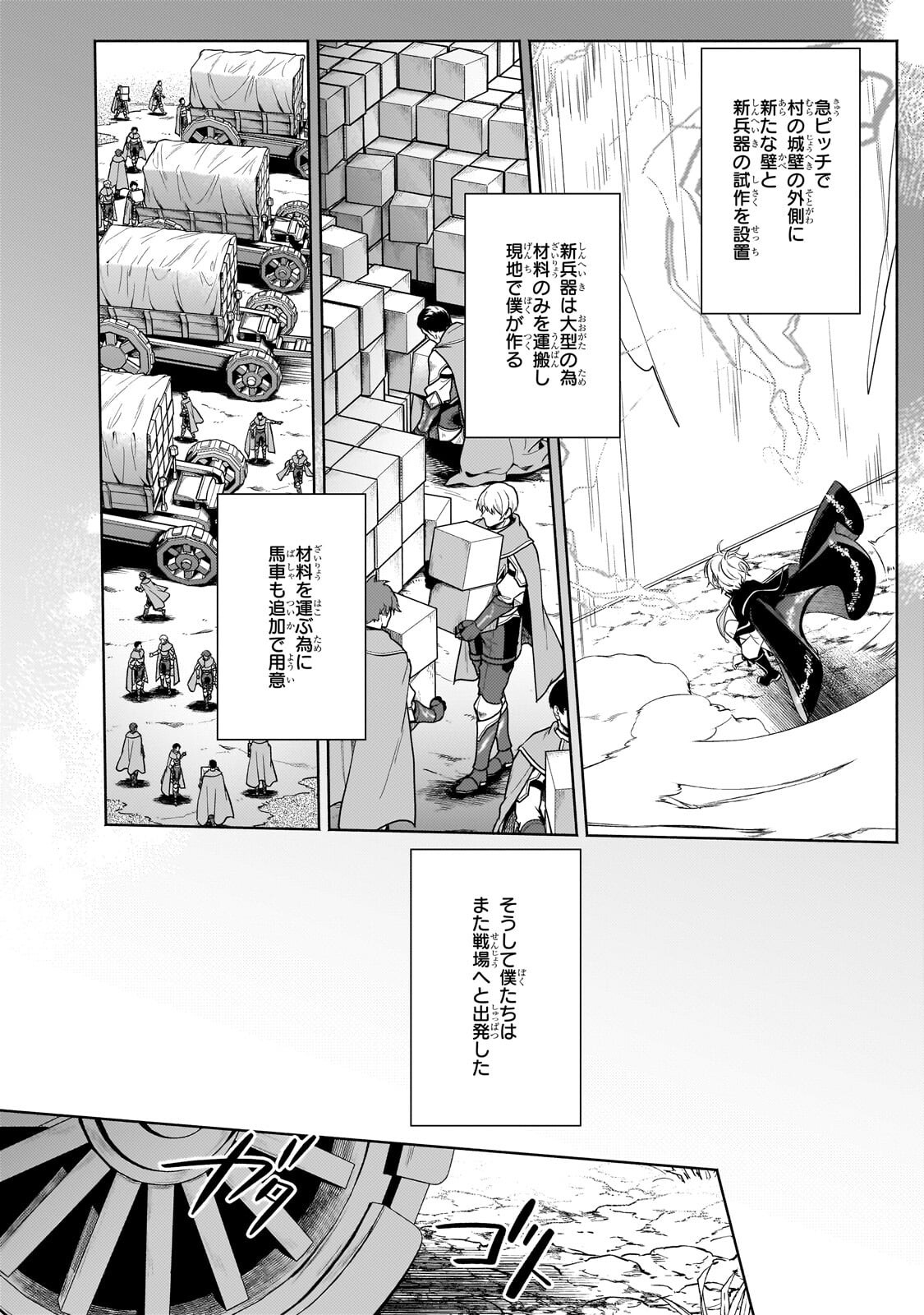 Okiraku Ryoushu no Tanoshii Ryouchi Bouei ~Seisan-kei Majutsu de Na mo na Kimura wo Saikyou no Jousai Toshi ni~ Chap 41.2 - Next Chap 42.2