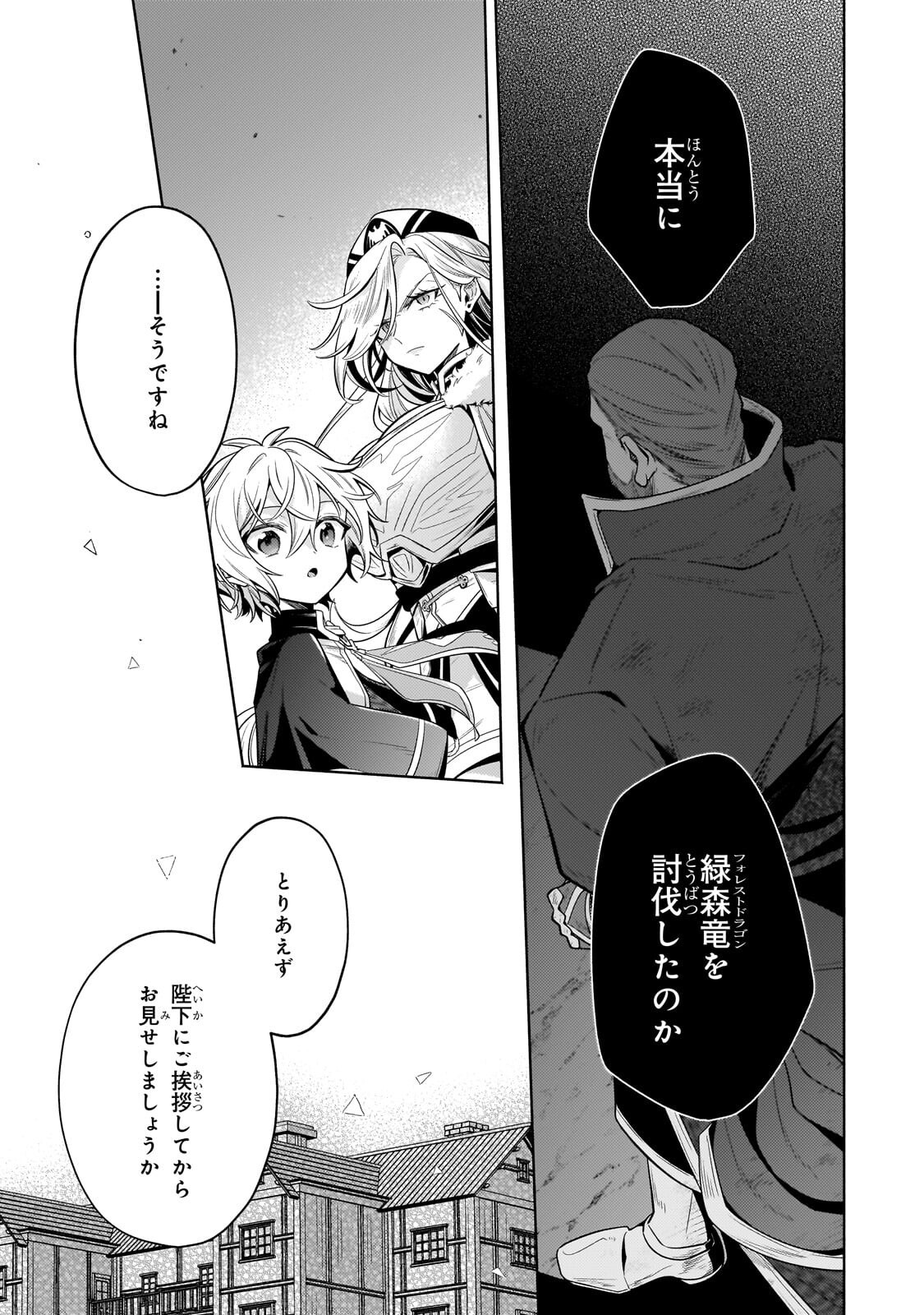 Okiraku Ryoushu no Tanoshii Ryouchi Bouei ~Seisan-kei Majutsu de Na mo na Kimura wo Saikyou no Jousai Toshi ni~ Chap 42.1 - Next Chap 43.1