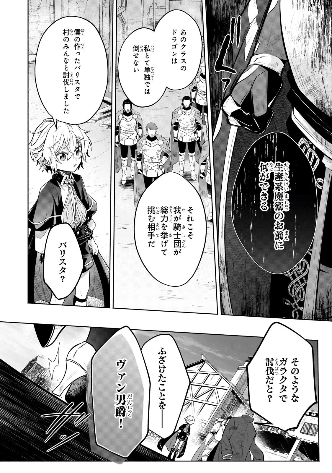 Okiraku Ryoushu no Tanoshii Ryouchi Bouei ~Seisan-kei Majutsu de Na mo na Kimura wo Saikyou no Jousai Toshi ni~ Chap 42.1 - Next Chap 43.1