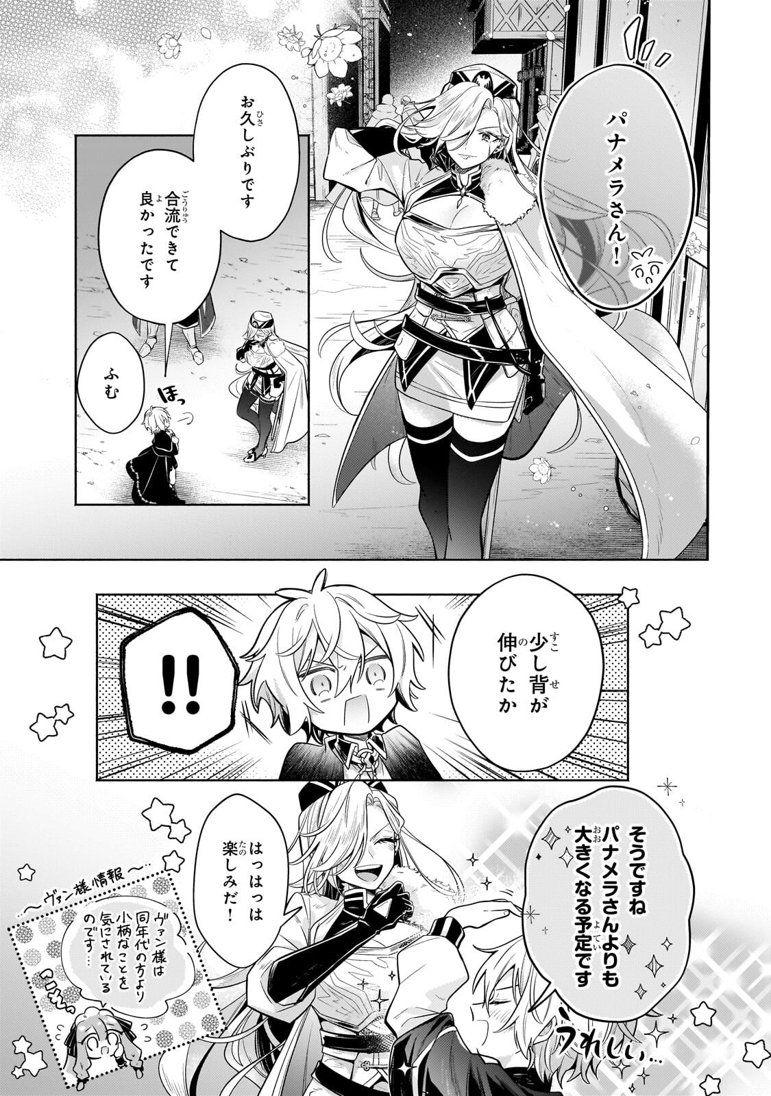 Okiraku Ryoushu no Tanoshii Ryouchi Bouei ~Seisan-kei Majutsu de Na mo na Kimura wo Saikyou no Jousai Toshi ni~ Chap 42.1 - Next Chap 43.1