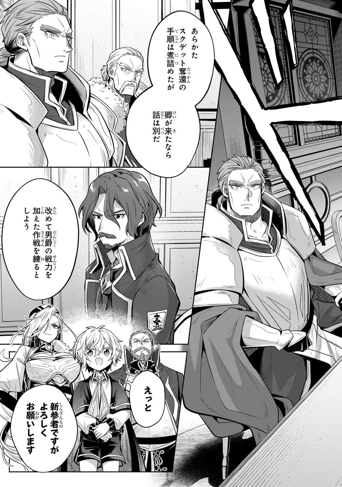Okiraku Ryoushu no Tanoshii Ryouchi Bouei ~Seisan-kei Majutsu de Na mo na Kimura wo Saikyou no Jousai Toshi ni~ Chap 42.1 - Next Chap 43.1